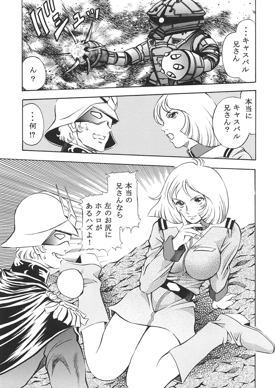 [Studio Hammer Rock (Itadaki Choujo)] GUNDAM H Vol. 1 (Mobile Suit Gundam) page 20 full