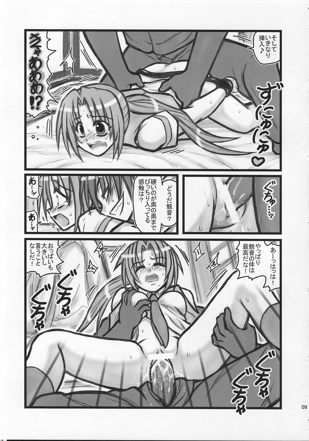 [Daitoutaku (Nabeshima Mike)] Ryoujoku Hina Misawa Curry H (Higurashi no naku koro ni [When They Cry - Higurashi]) page 8 full