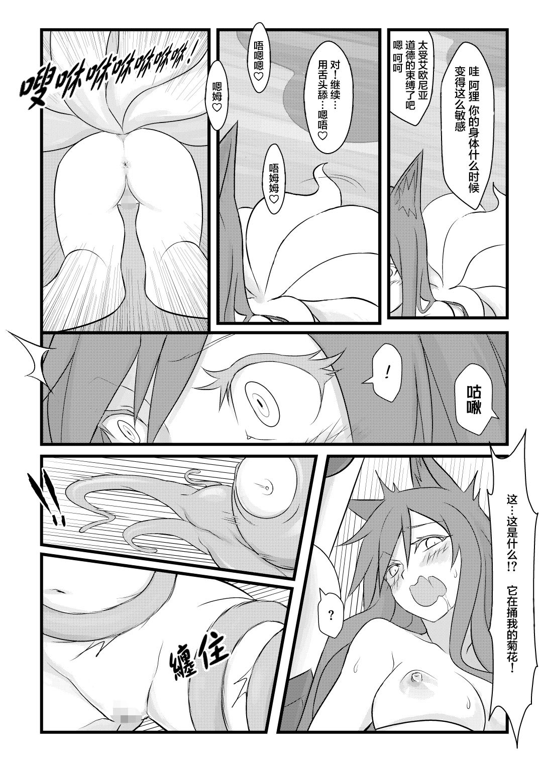 [CreSpirit (Waero)] ININ Renmei (League of Legends) [Chinese] [YuLong&FengXin] page 25 full
