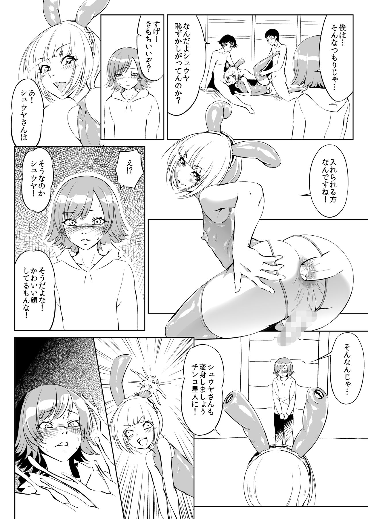 [Zenra QQ] Alien's ToyDoll page 3 full