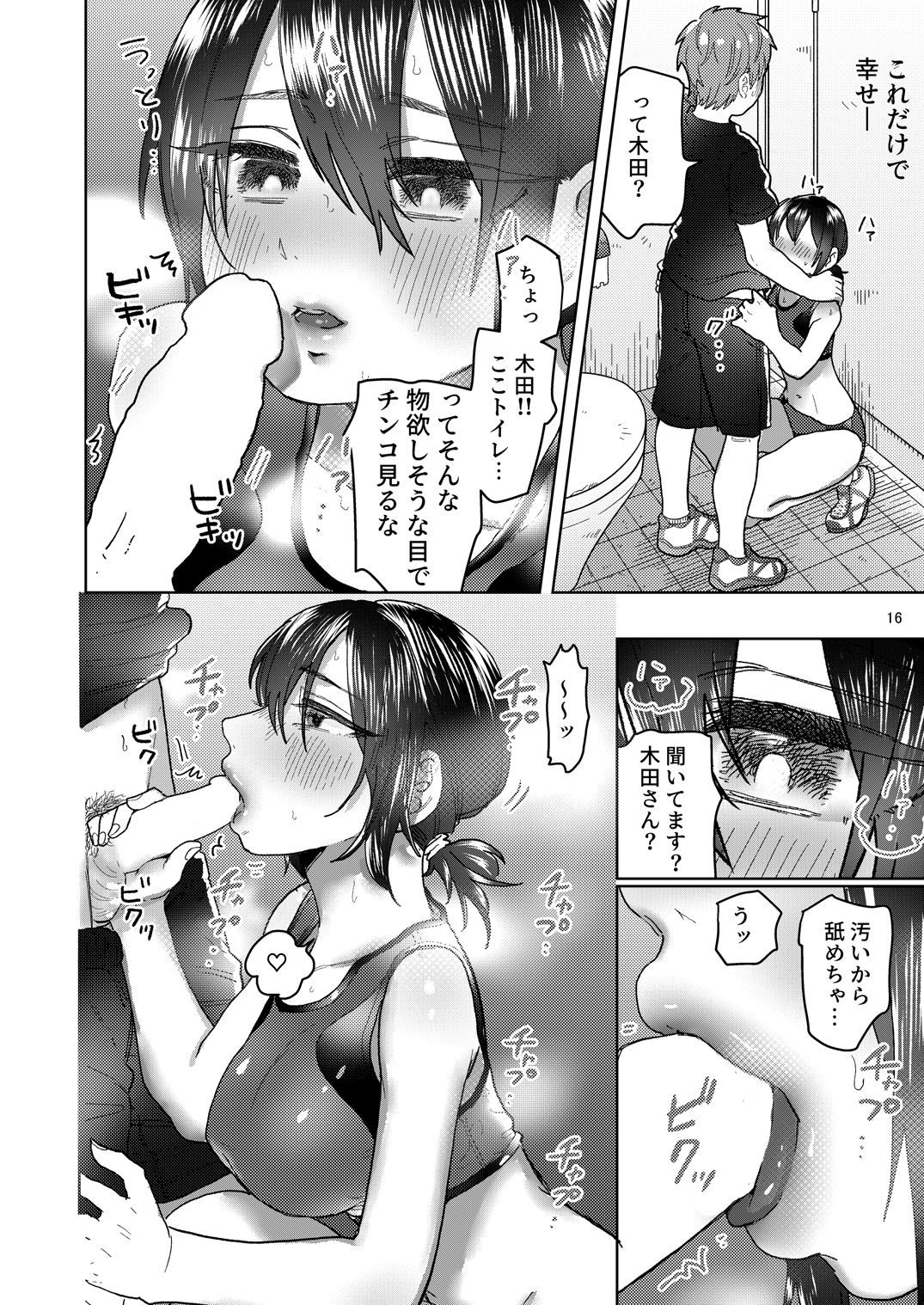 [Shirotsumekusa (Nozawa Yukiko)] Rikujou Kanojo wa Cool Tokidoki Dere [Digital] page 16 full