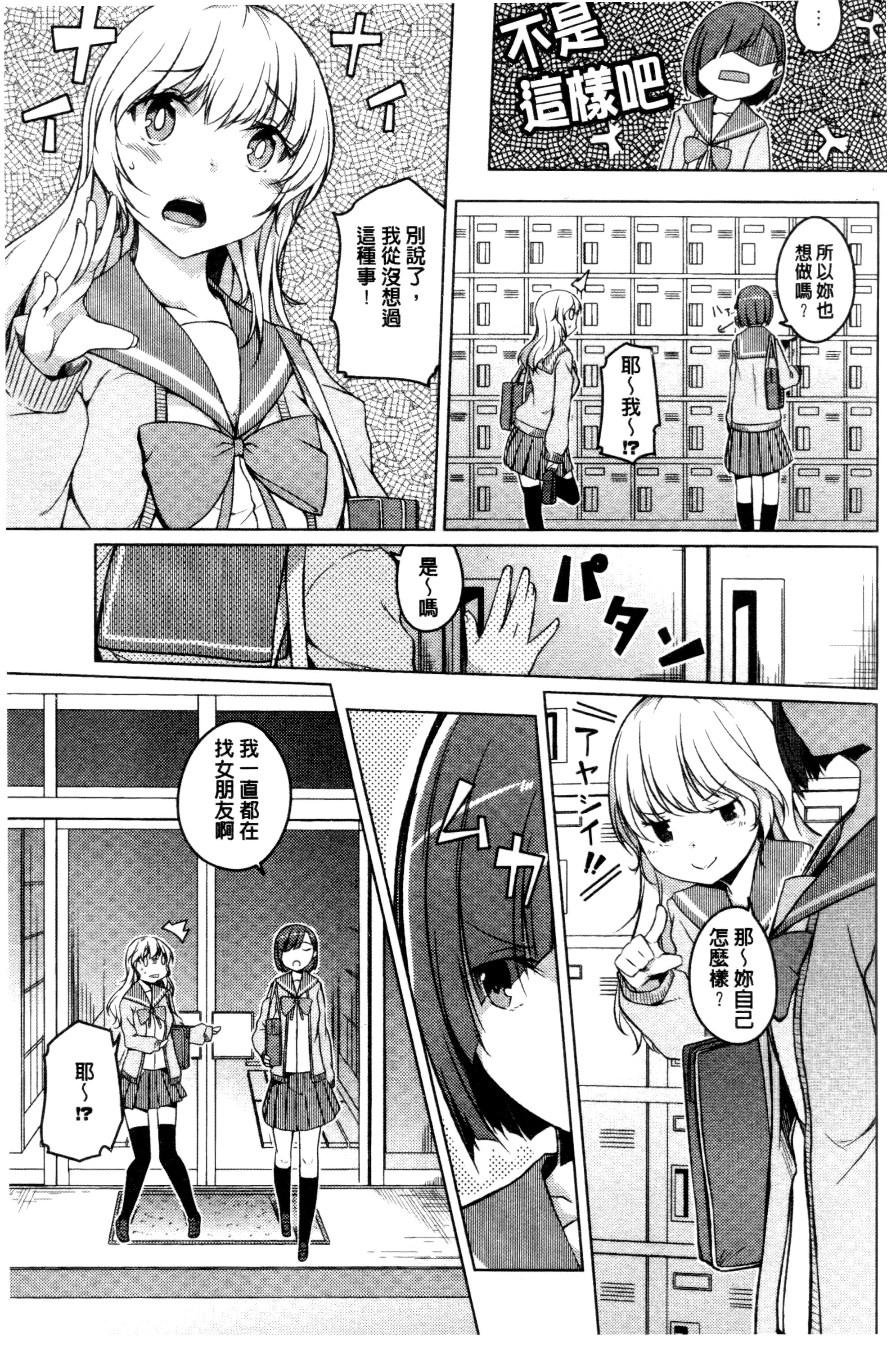 [Mikage Sekizai] Himegoto Kinenbi [Chinese] page 68 full