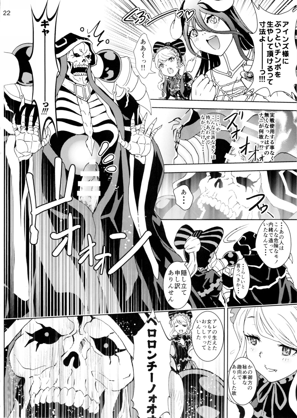 (C89) [Rurunoya (Rurukichi)] Nazarick Biyori (Overlord) page 21 full