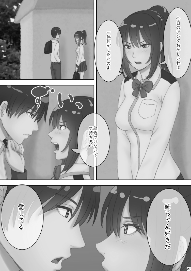 [GrBl] さあ、Ｓな姉をしつけてやろう page 24 full