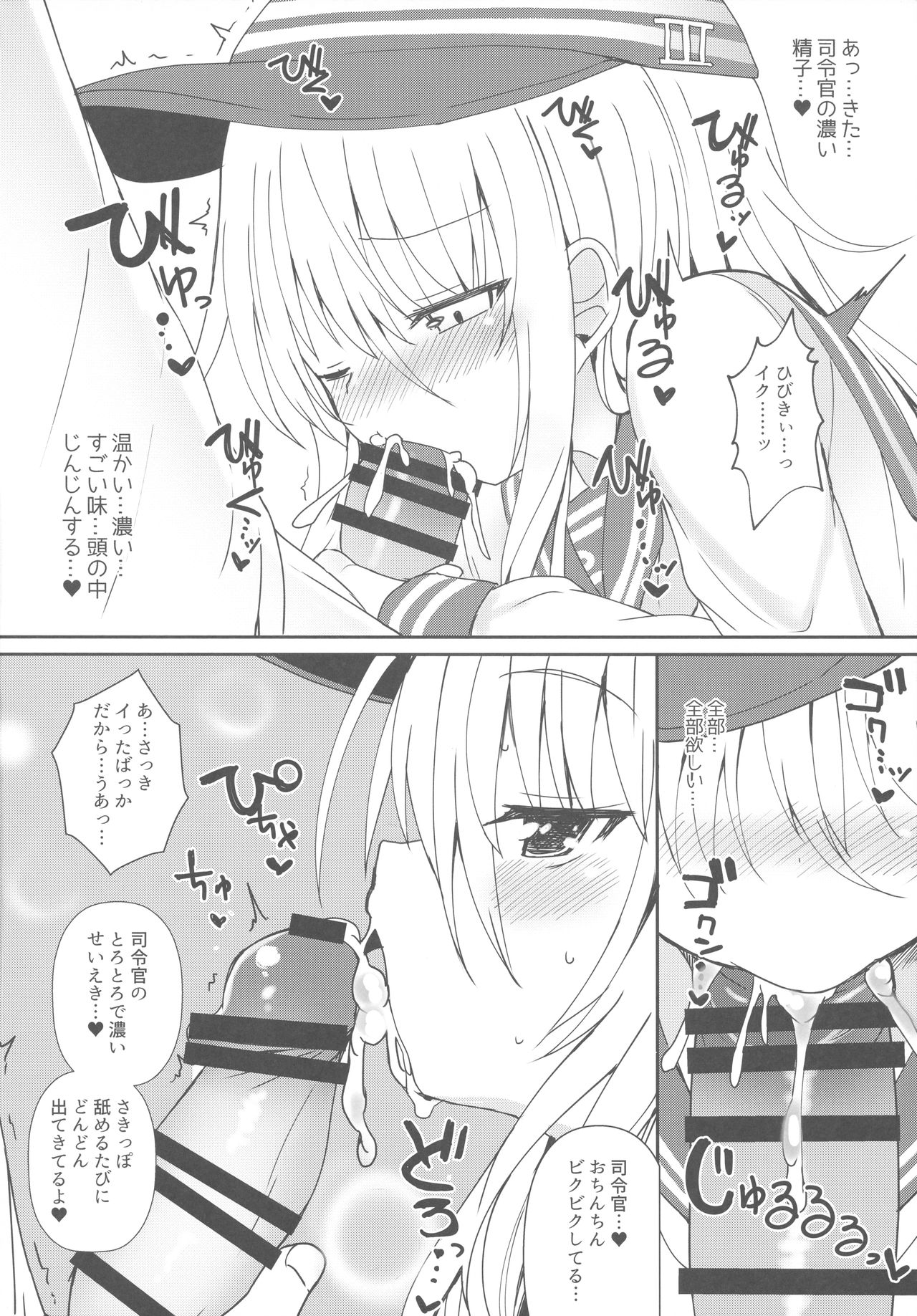 (C92) [Menteisho (Menteiyakuna)] Destroyer SWEET DROPS Hibiki (Kantai Collection -KanColle-) page 11 full