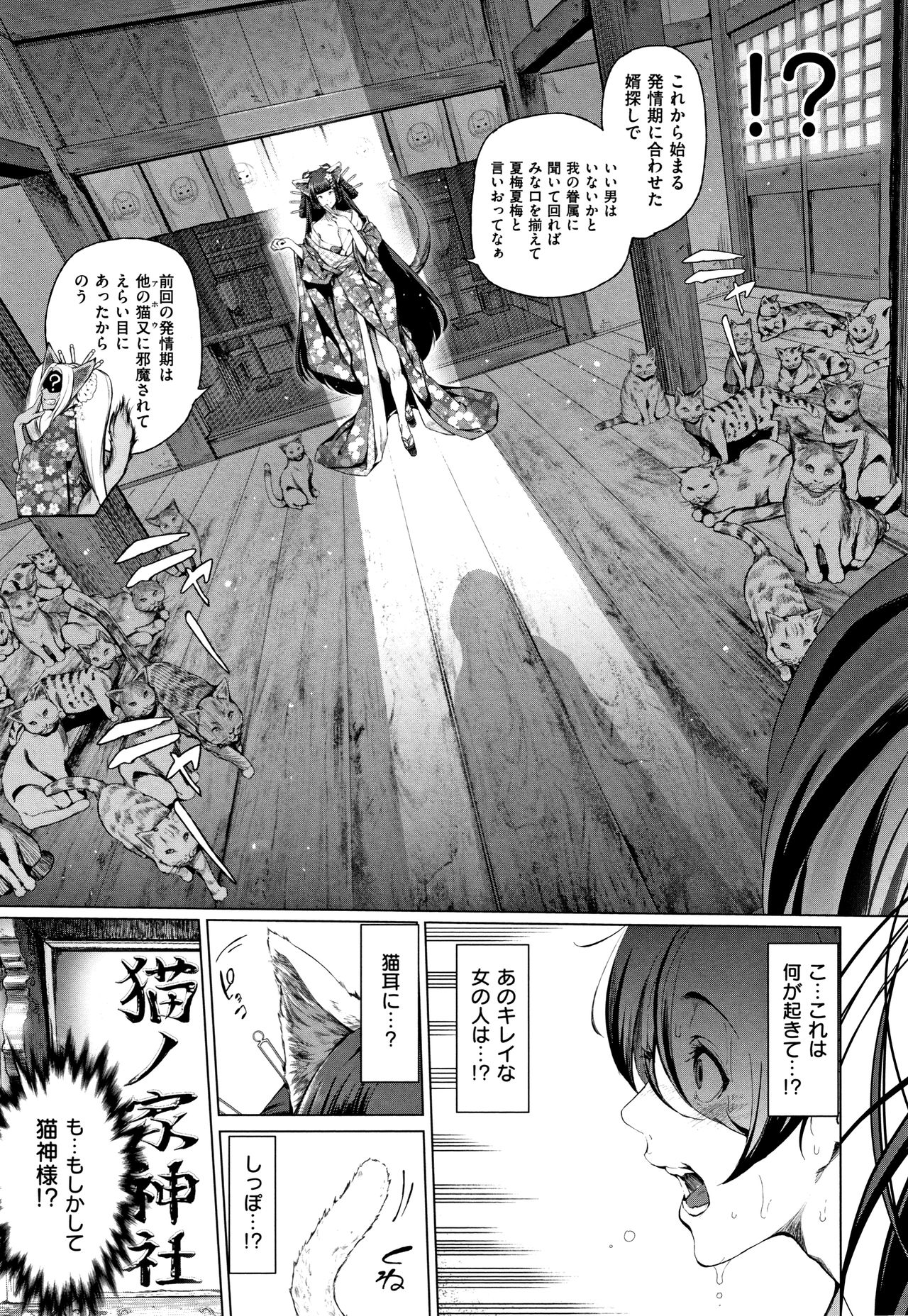 [Suzuhane Suzu] Cos wa Midara na Kamen ~ Shogyou Ban page 88 full