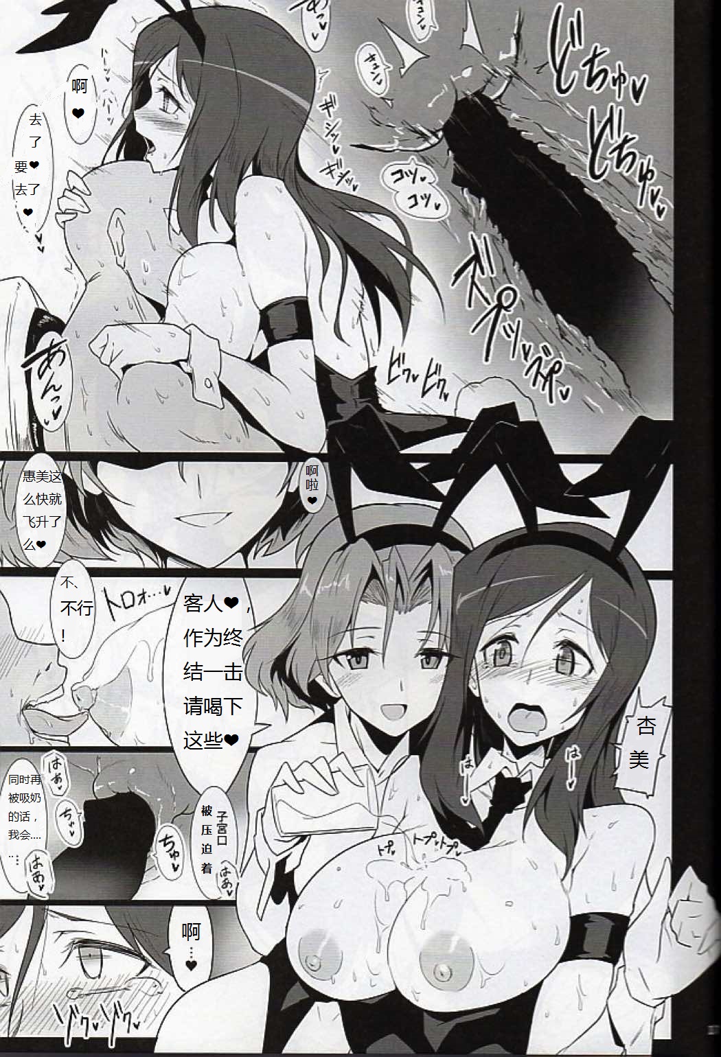 (C90) [Hokkebain! (Halcon)] Bunny de Ecchi na Bermuda Bon | 兔女郎爱爱的百慕大本 (Girls und Panzer) [Chinese] [RX79G个人汉化] page 16 full