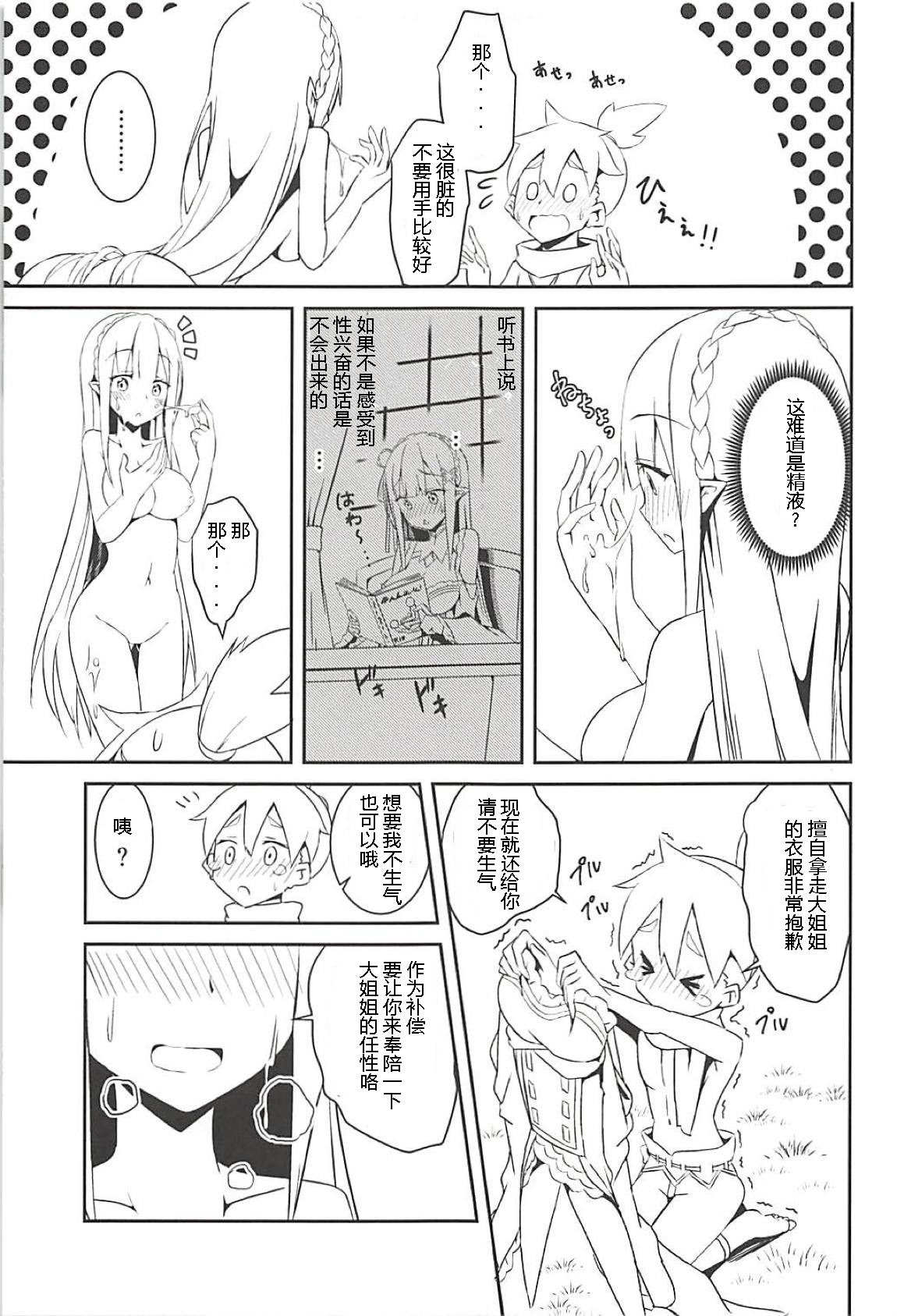 (C94) [Chelsea lip (Minato Yoshihiro)] Majo no nokoriga (Re:Zero kara Hajimeru Isekai Seikatsu) [Chinese] [牛头布个人汉化] page 10 full