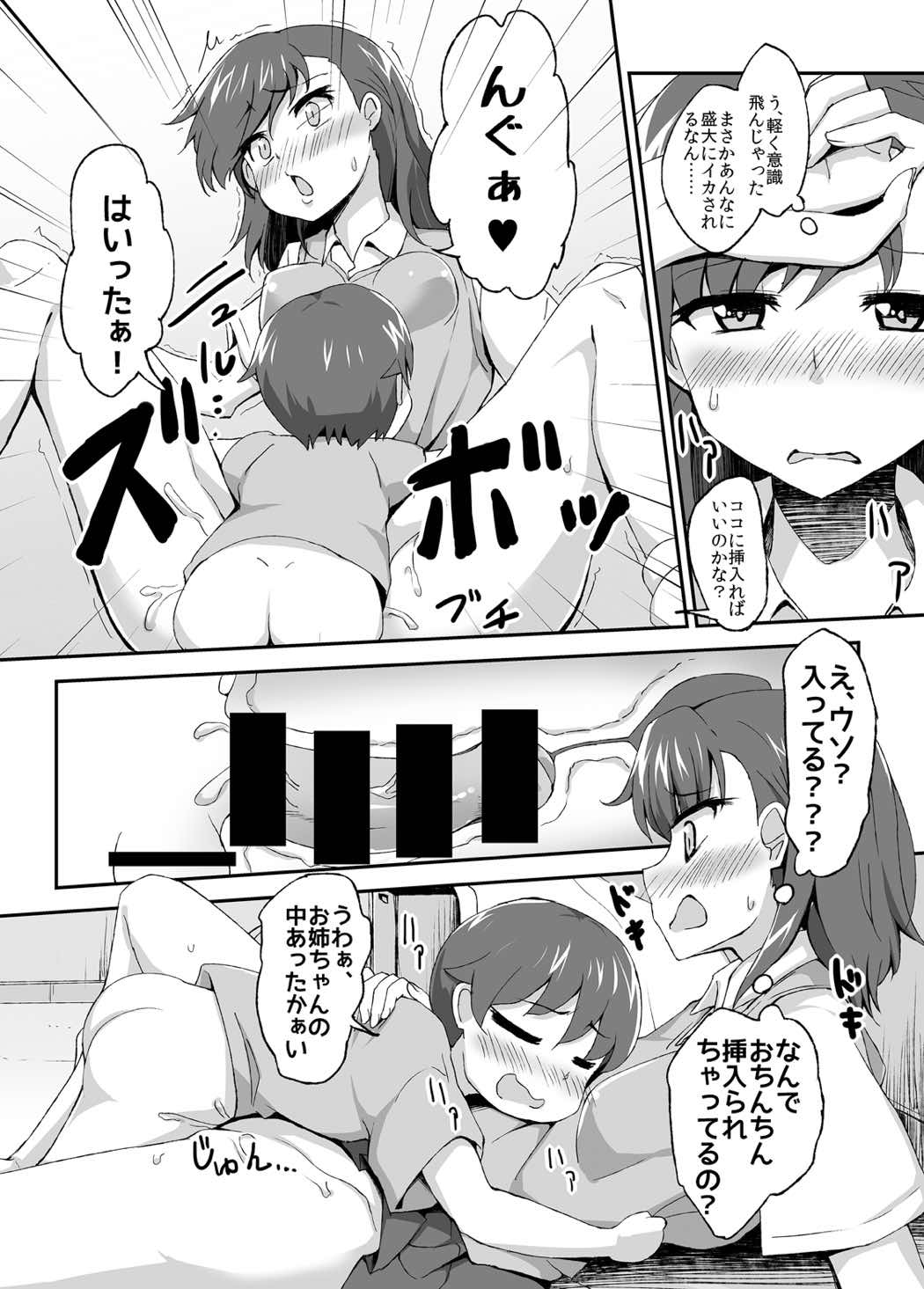 [Moenai Gomi Bukuro (BON_3000)] Mikoto Onee-chan no Kodomo Panic (Toaru Kagaku no Railgun) [Digital] page 10 full