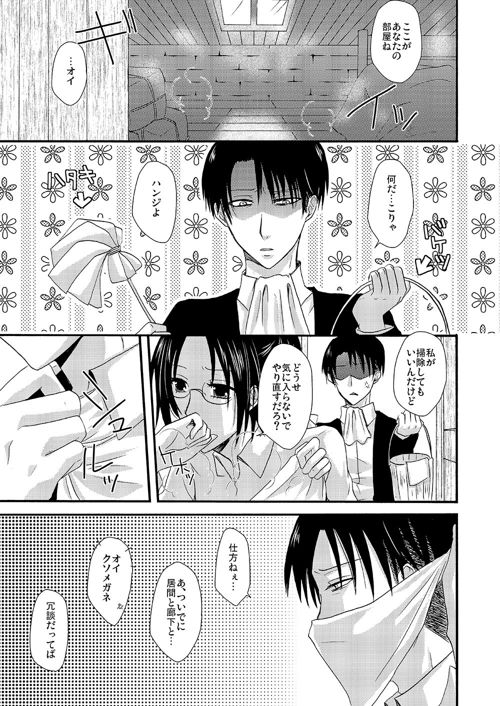 [Sumicco. (Yoriko)] Yuki no Furu Machi o (Shingeki no Kyojin) [Digital] page 12 full