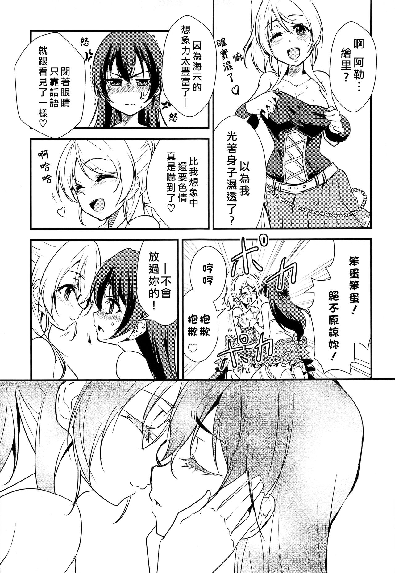 [Stratosphere (Urutsu)] LOVERS BEFORE THE STORM (Love Live!) [Chinese] [北京神马个人汉化] [2020-01-31] page 25 full