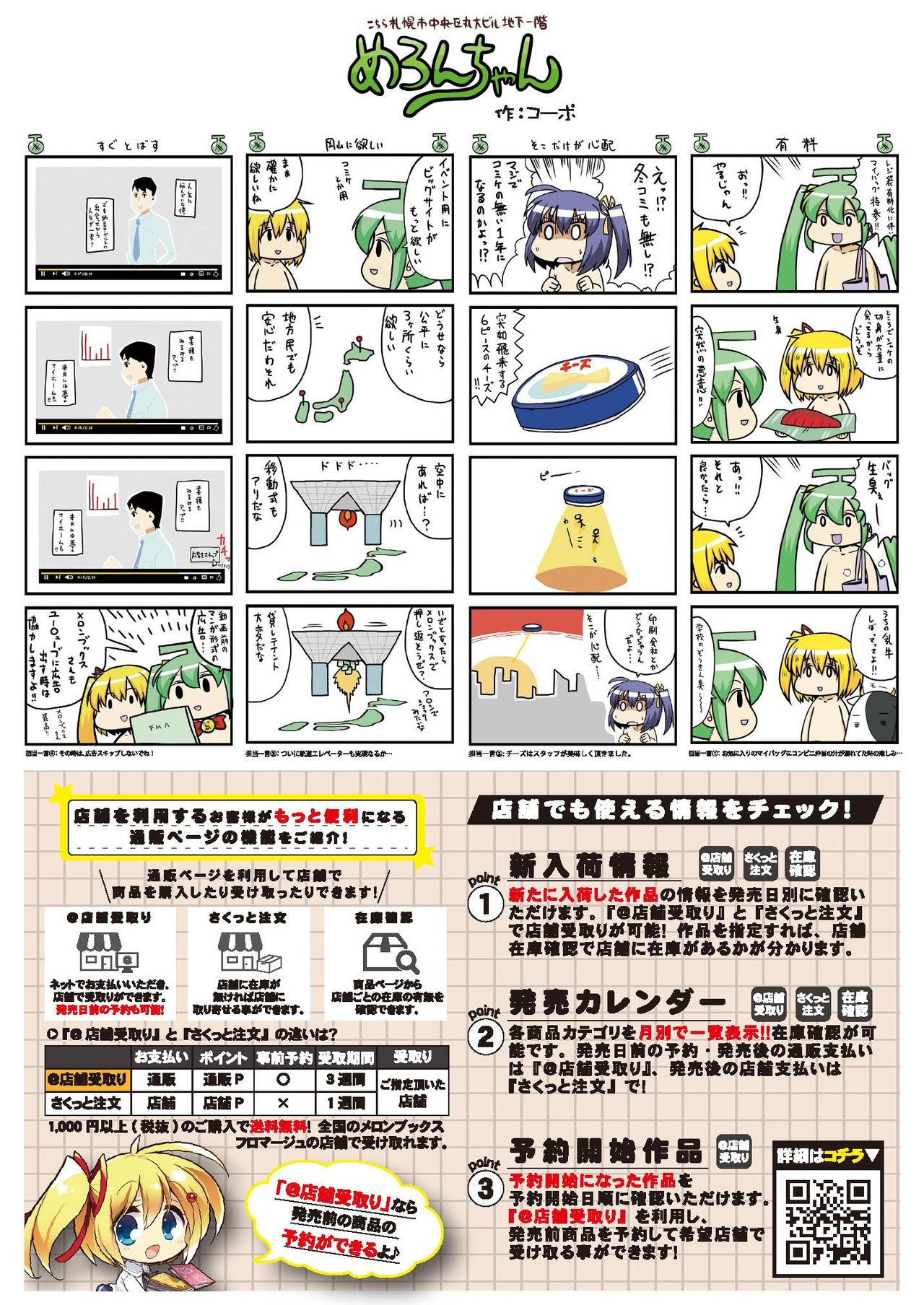 [メロンブックス] 月刊うりぼうざっか店 2020年9月4日発行号 [DL版] page 40 full