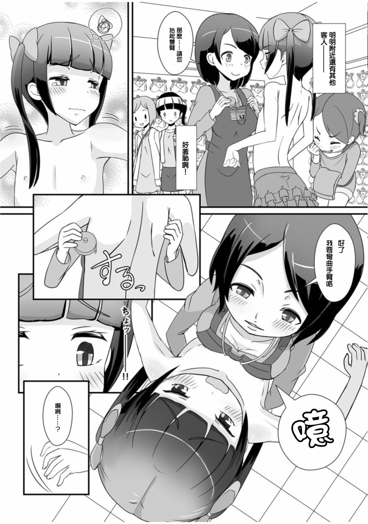 [Manaita] Sensei! Chotto Jojisou Shitemite! [Chinese] [瑞树汉化组] [Digital] page 5 full