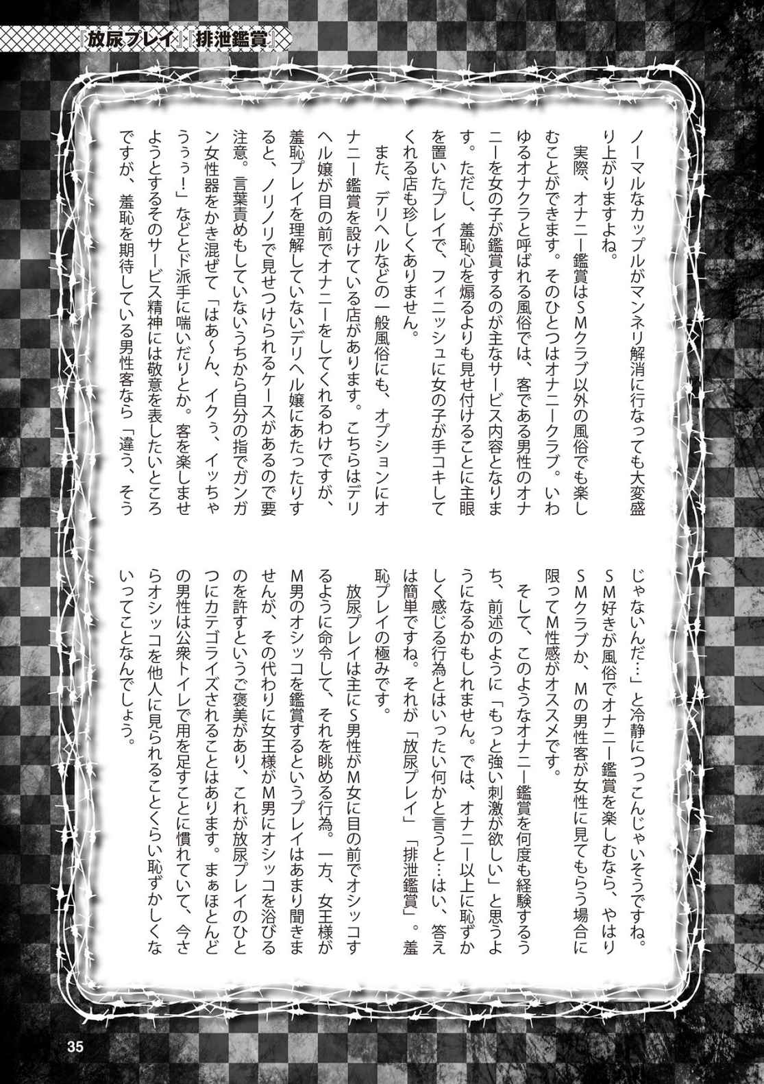 アブノーマル風俗入門 ラブドール風俗から、1000万円の風俗嬢まで page 37 full
