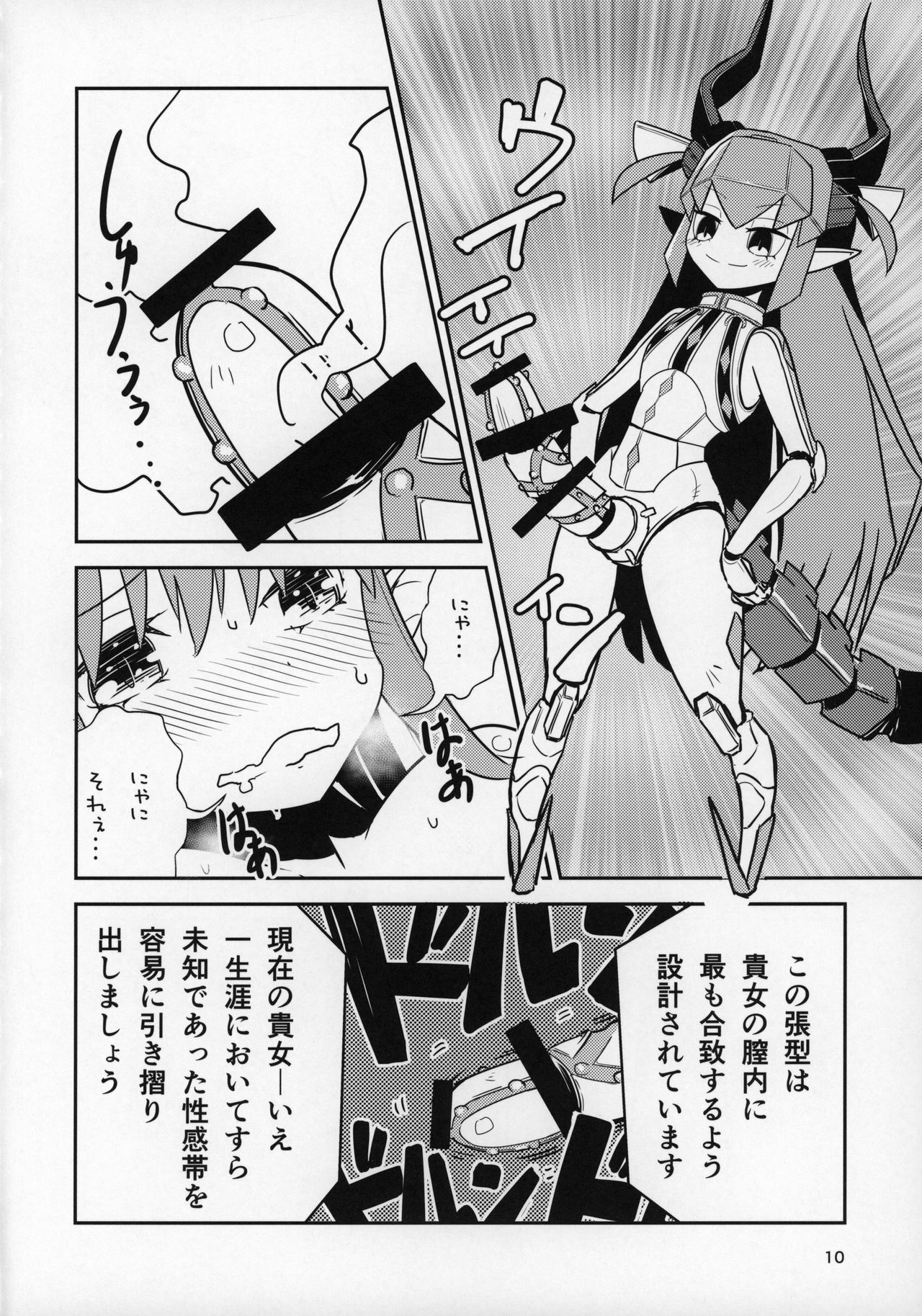 (C96) [Macaroni Size (Tandori Kagura)] Eliza VS Futanari Mecha-Eliza (Fate/Grand Order) page 9 full