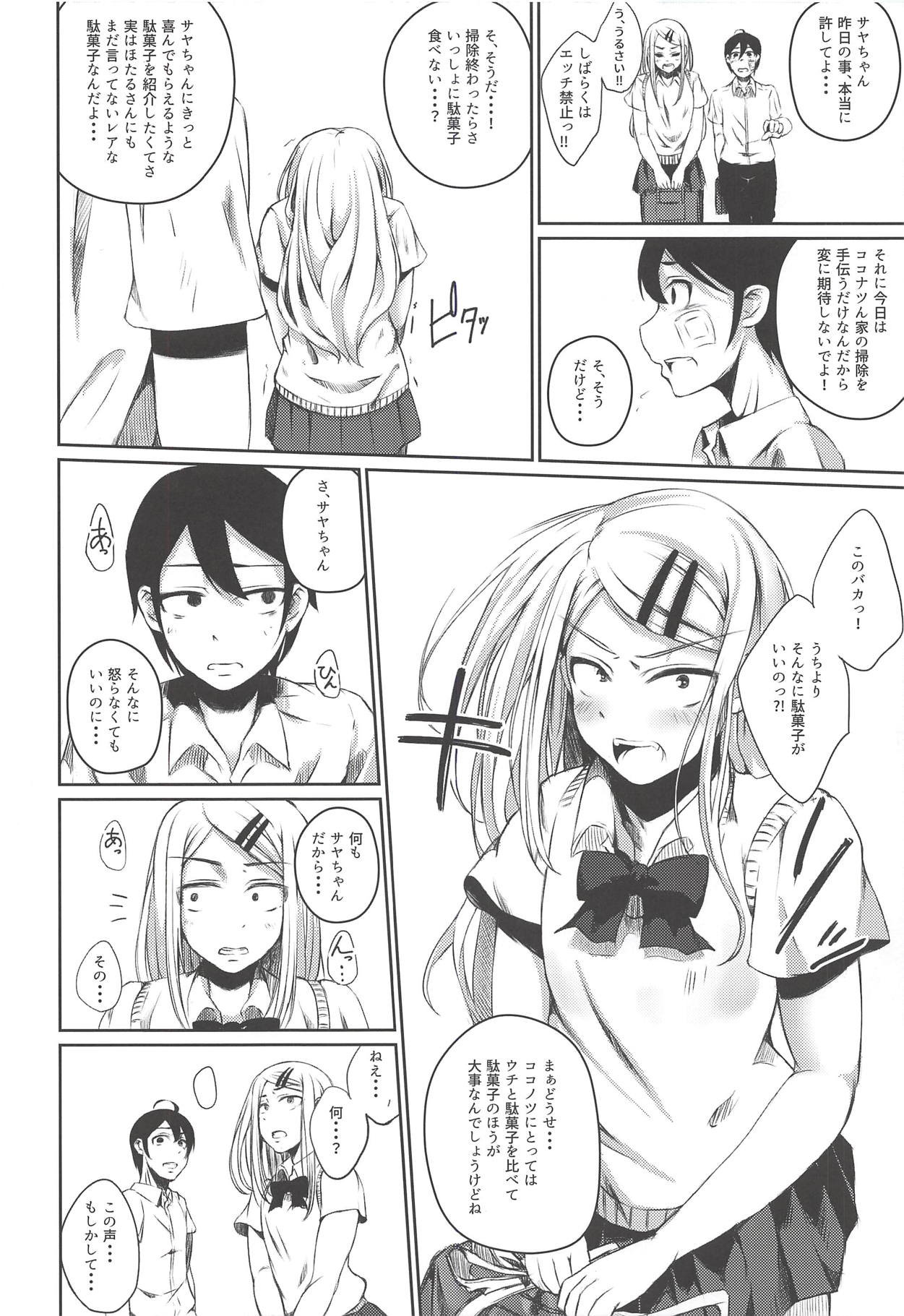 (SC2018 Autumn) [Oguradou (Oguramansai)] Ore wa Ato o Tsugu... 2 (Dagashi Kashi) page 7 full