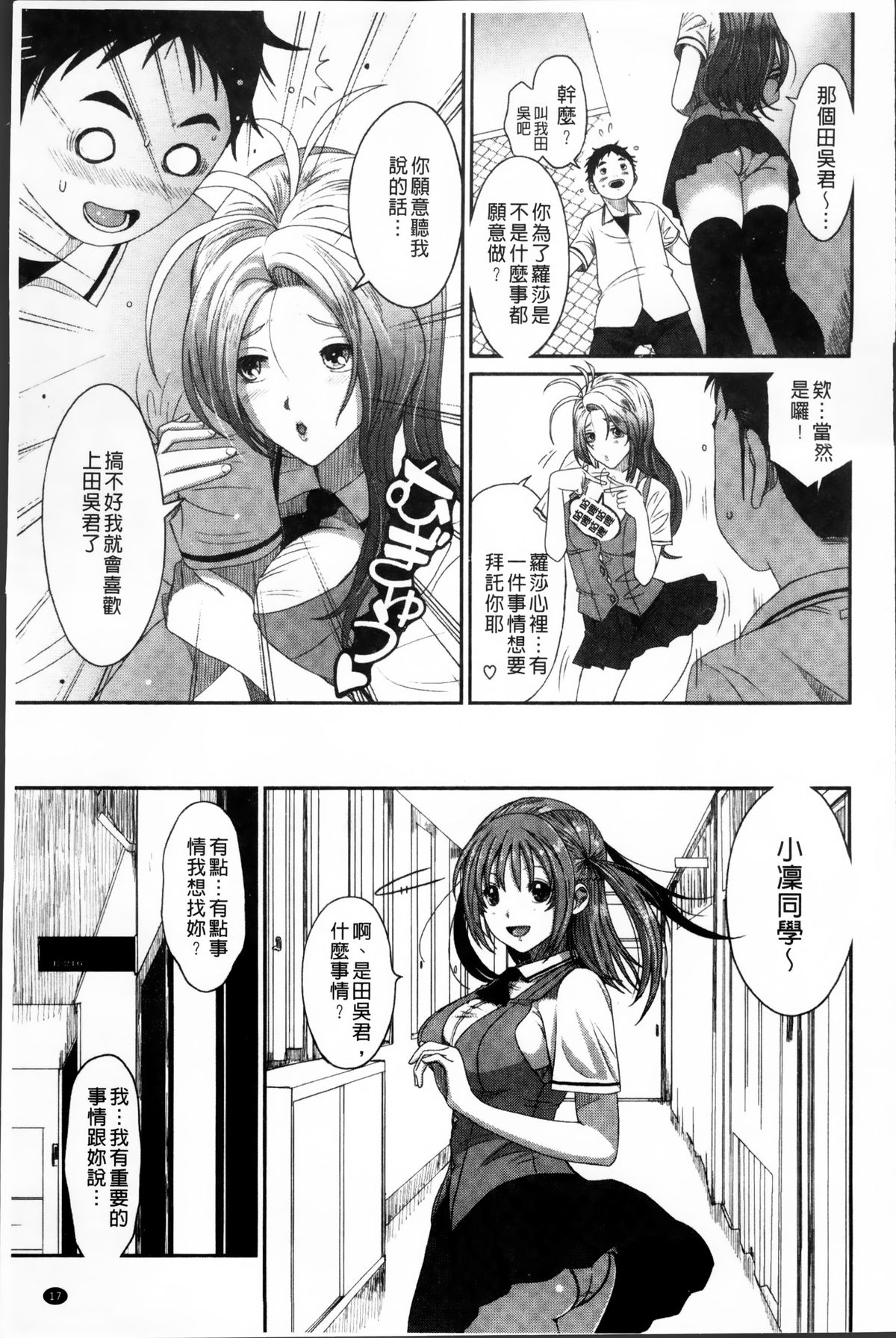 [Ryoh-zoh] Love to Like EZR | 愛慾的三輪車EZR [Chinese] page 22 full