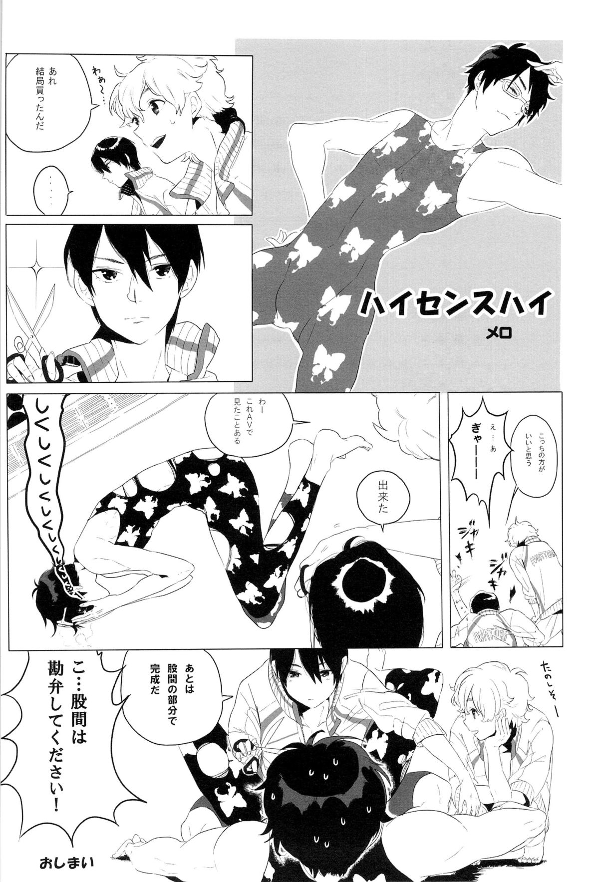 (Renai Jiyuugata! entry2) [FINAL☆APPROACH (Hinoakimitu, Eiyou)] Boku no Riron de Uketetachimasu (Free!) page 28 full