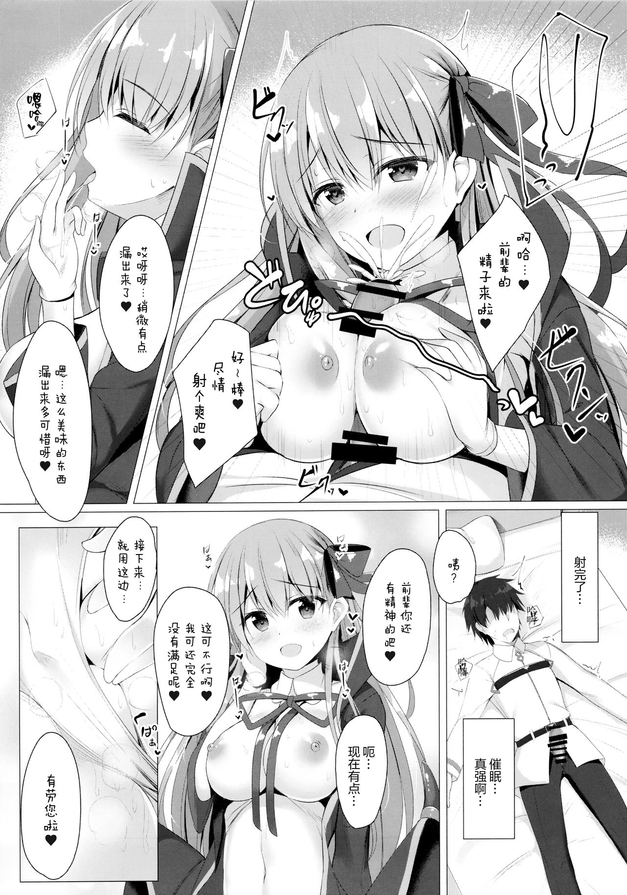 (C95) [Twilight Road (Tomo)] BB-chan wa Saimin nanka ni Zettai ni Makenai!? (Fate/Grand Order) [Chinese] [绅士仓库汉化] page 10 full