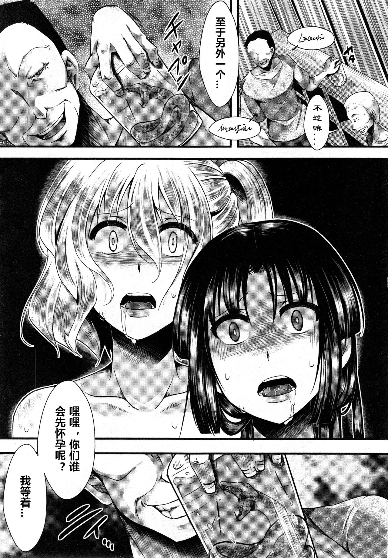 [hal] Dohougakai Kouhen (COMIC Shingeki 2014-12) [Chinese] [亡霄雨个人汉化] page 7 full