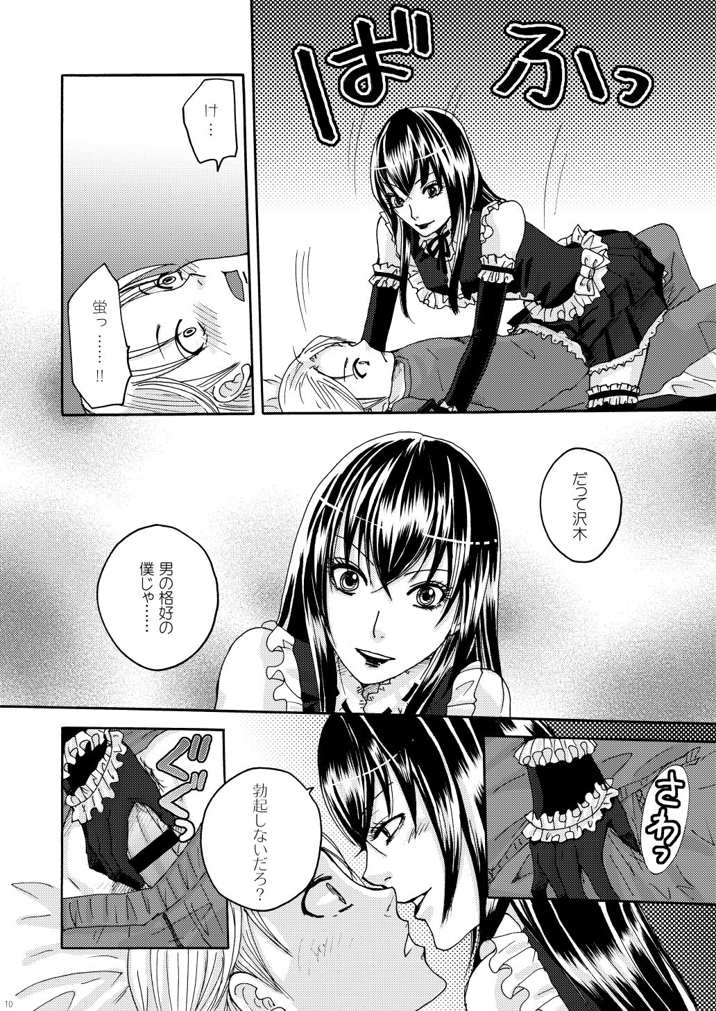 [Sankokudo (Maggie)] Reversi (Moyashimon) [Digital] page 8 full