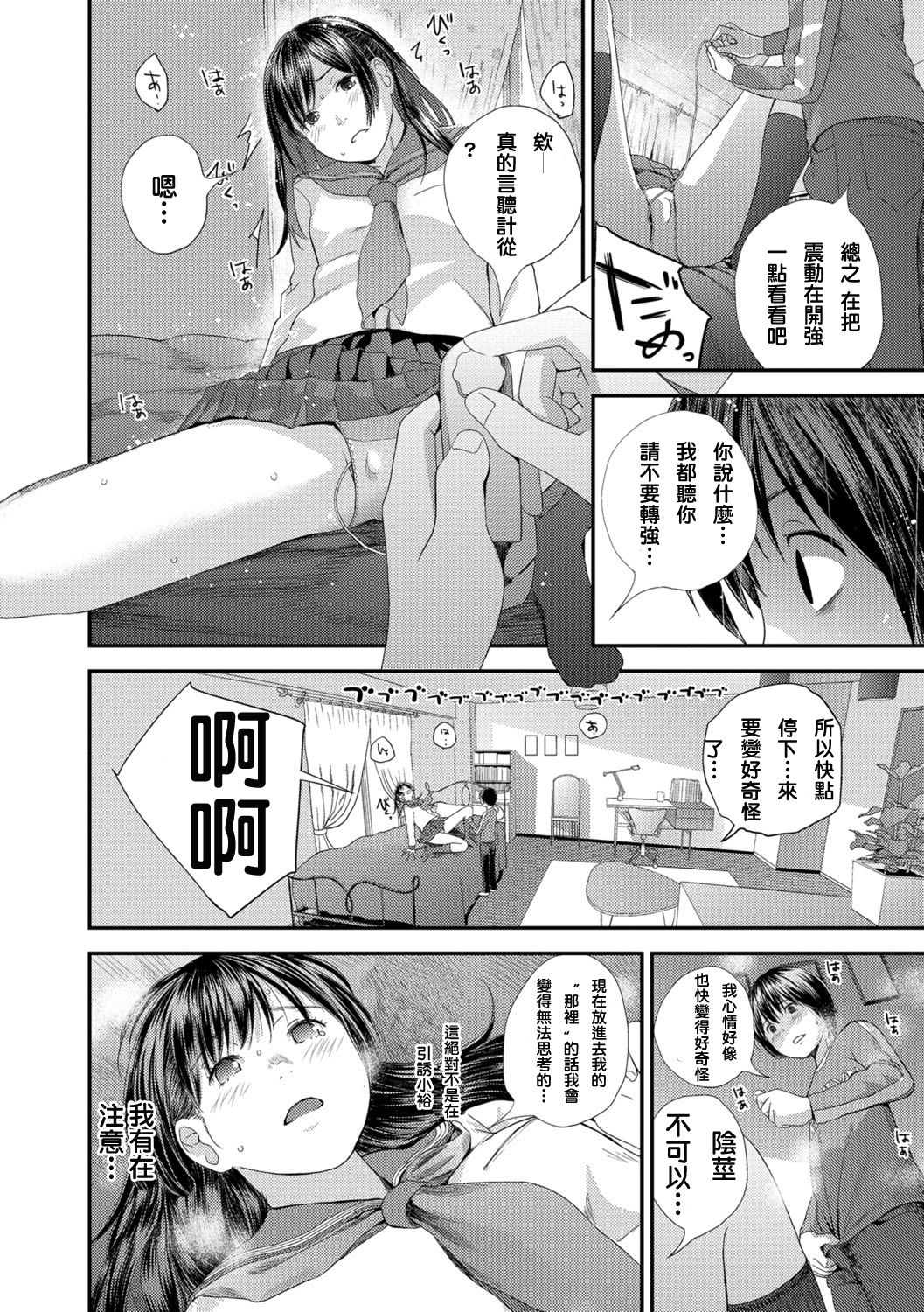[Yoshida Tobio] Tonari no Tonari [Chinese] [Digital] page 14 full