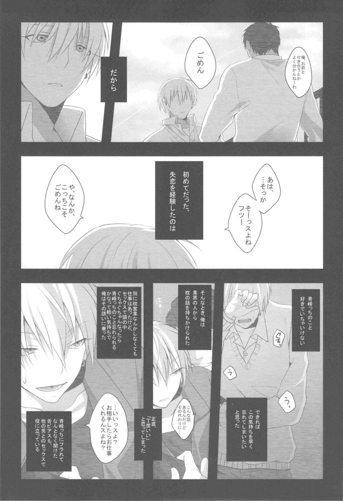 売れっ子モデルが枕営業を辞められない理由 (Kuroko no Basuke) page 14 full