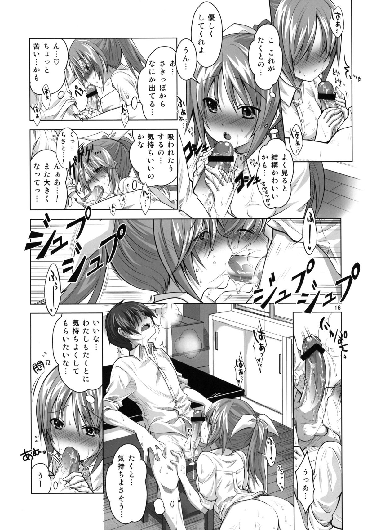 (C77) [Reak (TAKTO)] Koi no Mahou ha Jitsuryoku Koushi !? | Love magic makes her daring !? page 15 full