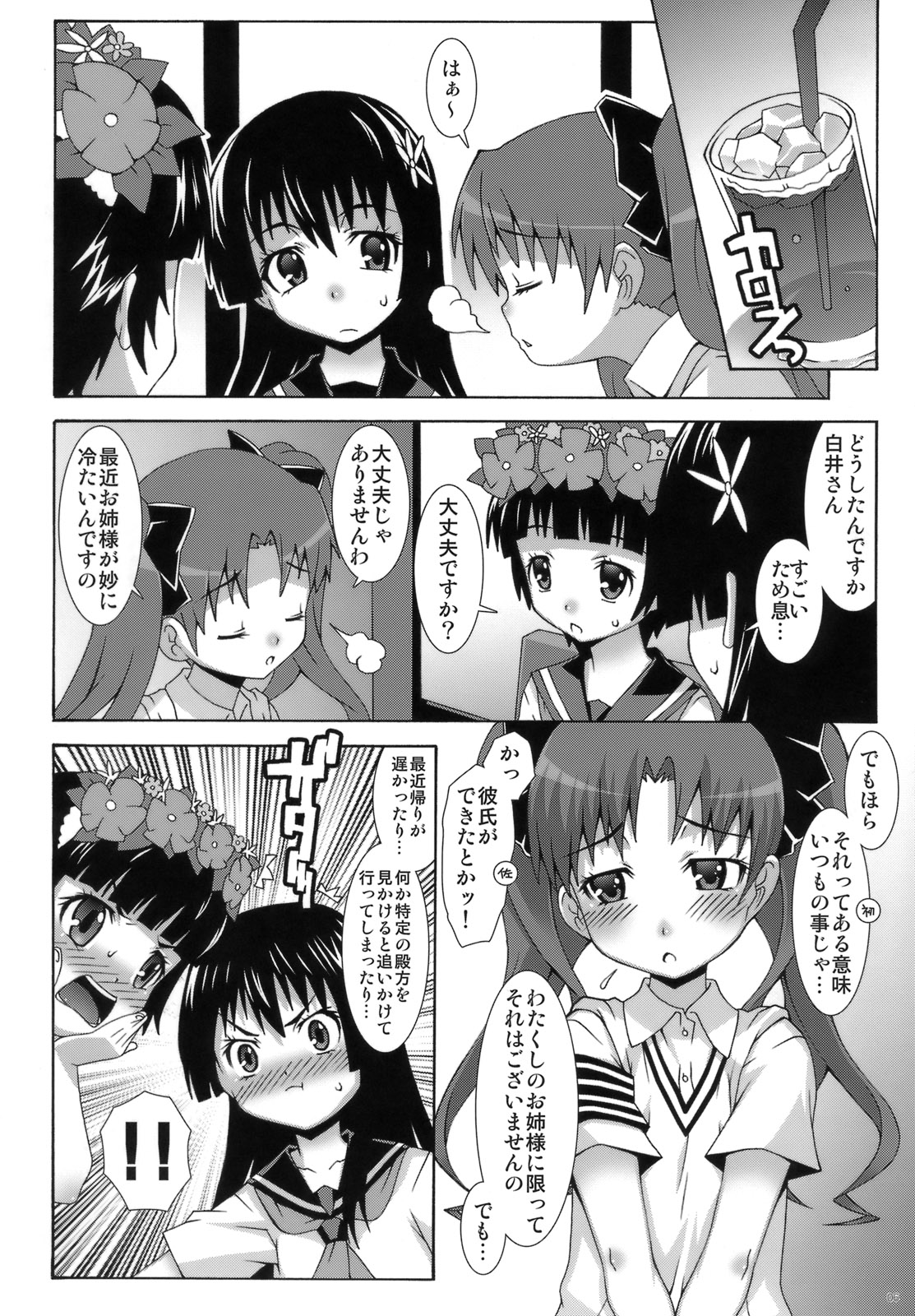 (C77) [chaos-graphixxx (mdo-h)] Toaru Kouhai no Mikotox (Toaru Kagaku no Railgun) page 5 full