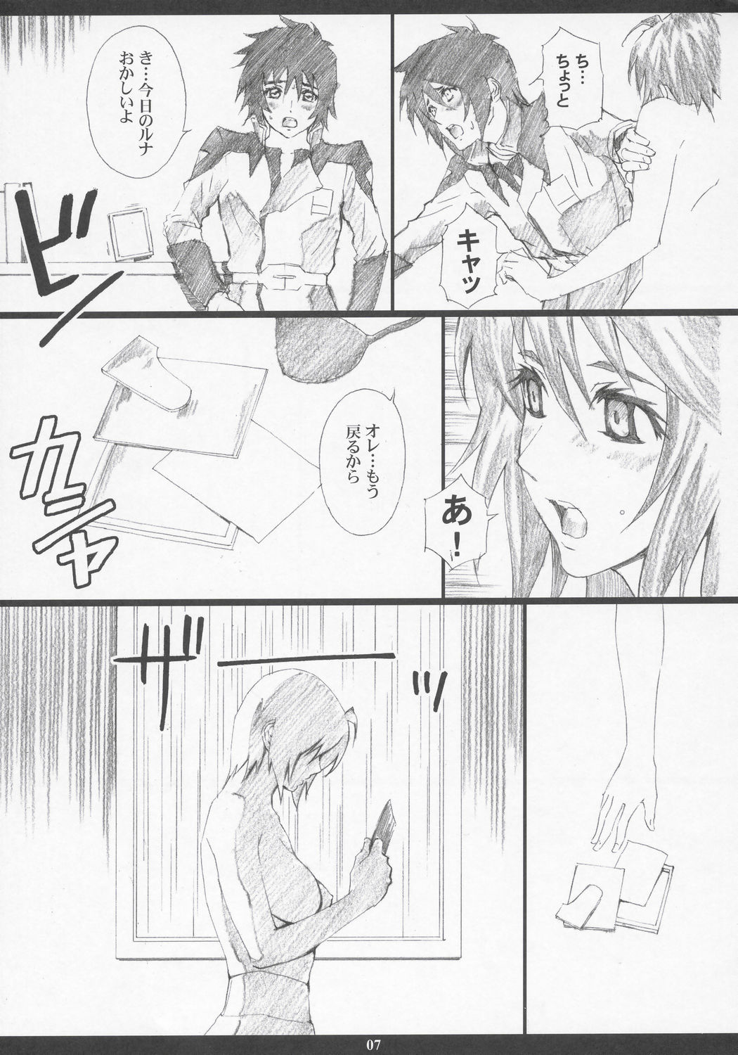 (C68) [M (Amano Ameno)] GseedM (Gundam SEED DESTINY) page 6 full