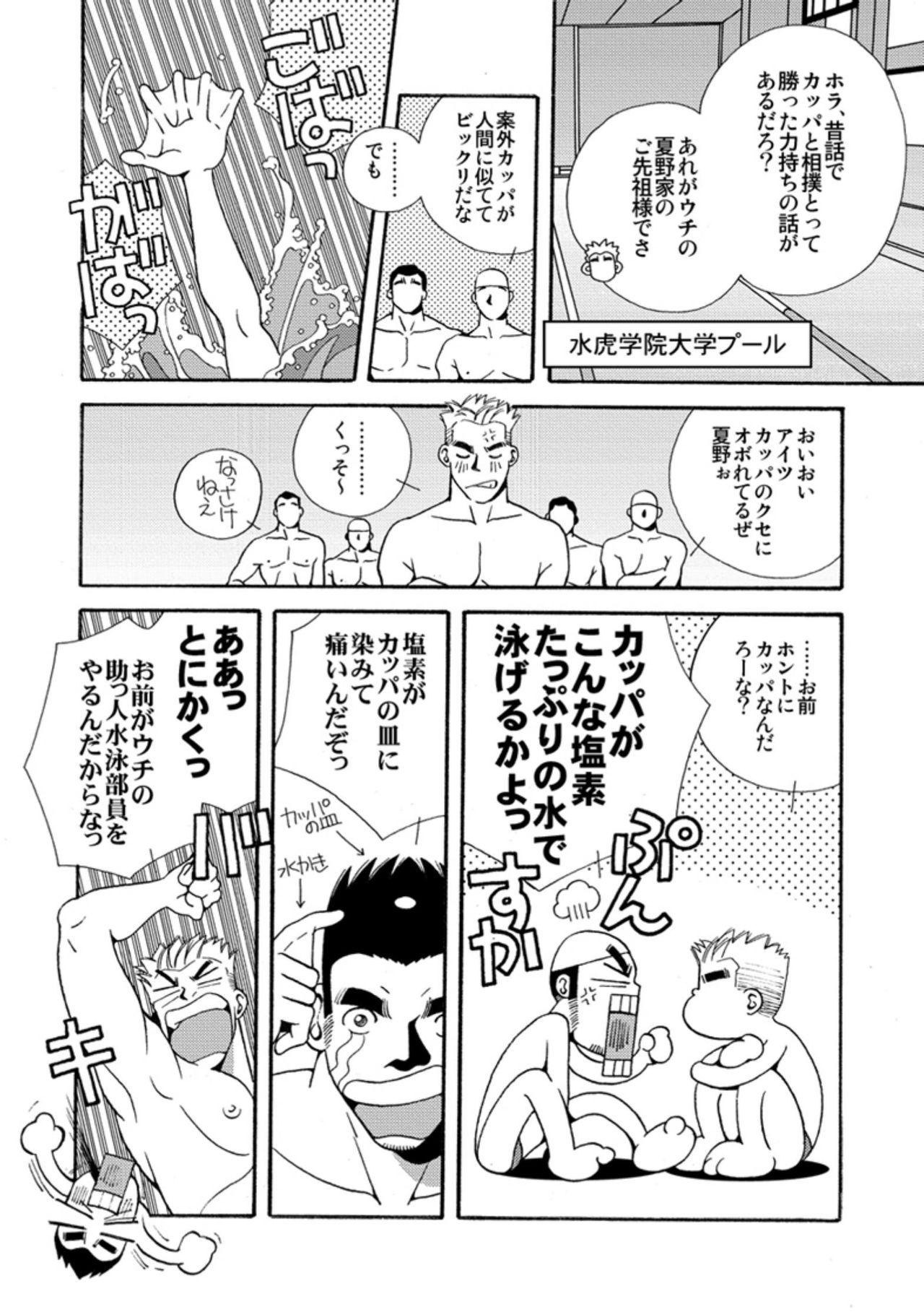 [Ichikawa Gekibansha (Ichikawa Kazuhide)] Natsu no Kappa [Digital] page 3 full