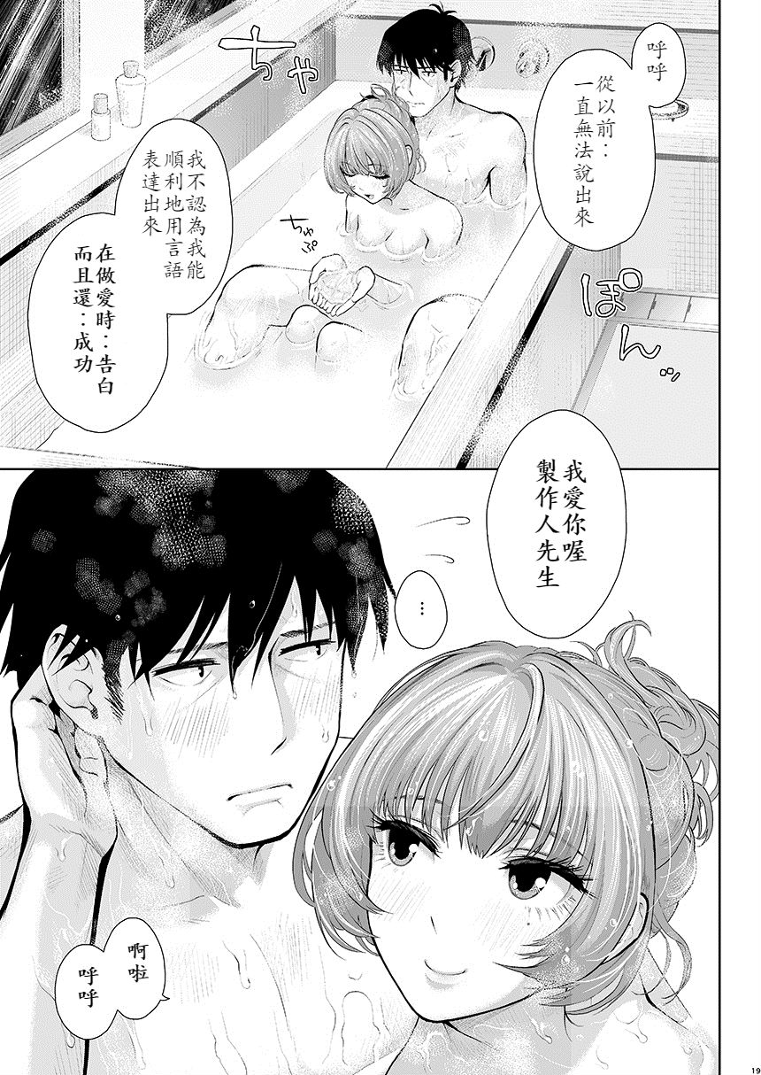 [E☆Roman Koubou (Edogawa Roman)] Maple Syrup (THE IDOLM@STER CINDERELLA GIRLS) [Chinese] [最愛加蓮漢化組] [Digital] page 21 full