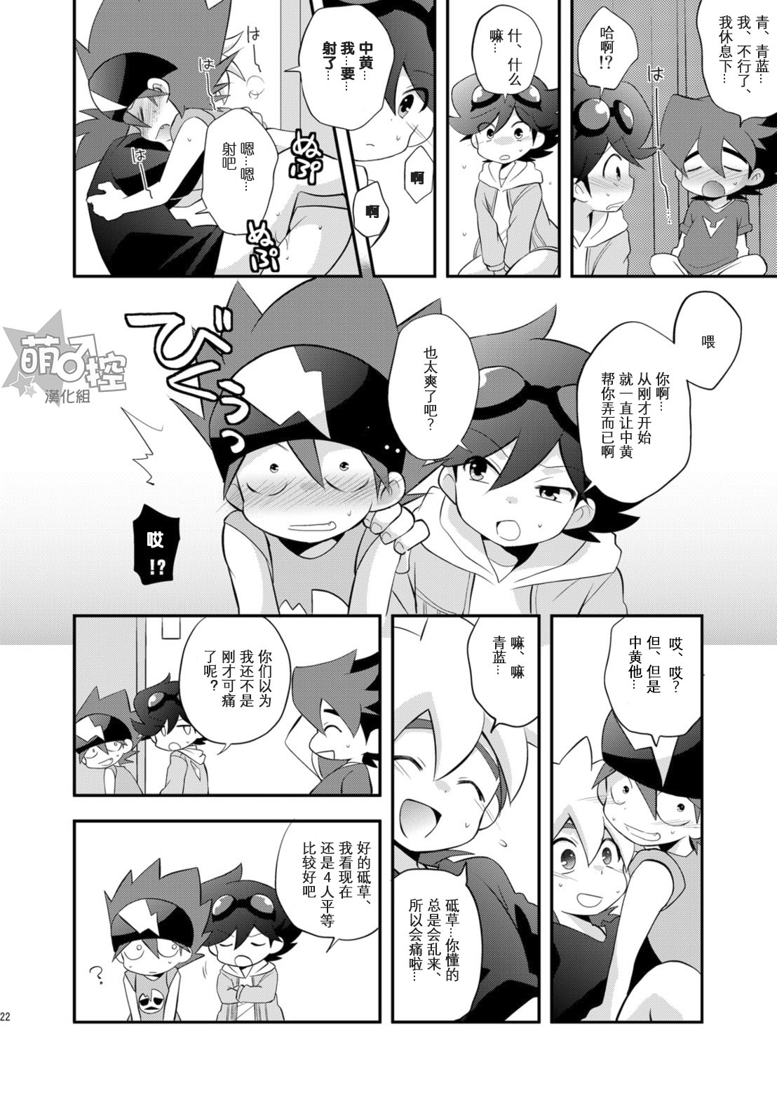 [Takemaruya (Takenoko)] Kongara Construction (Tenkai Knights) [Chinese] [萌控漢化組] [Digital] page 21 full