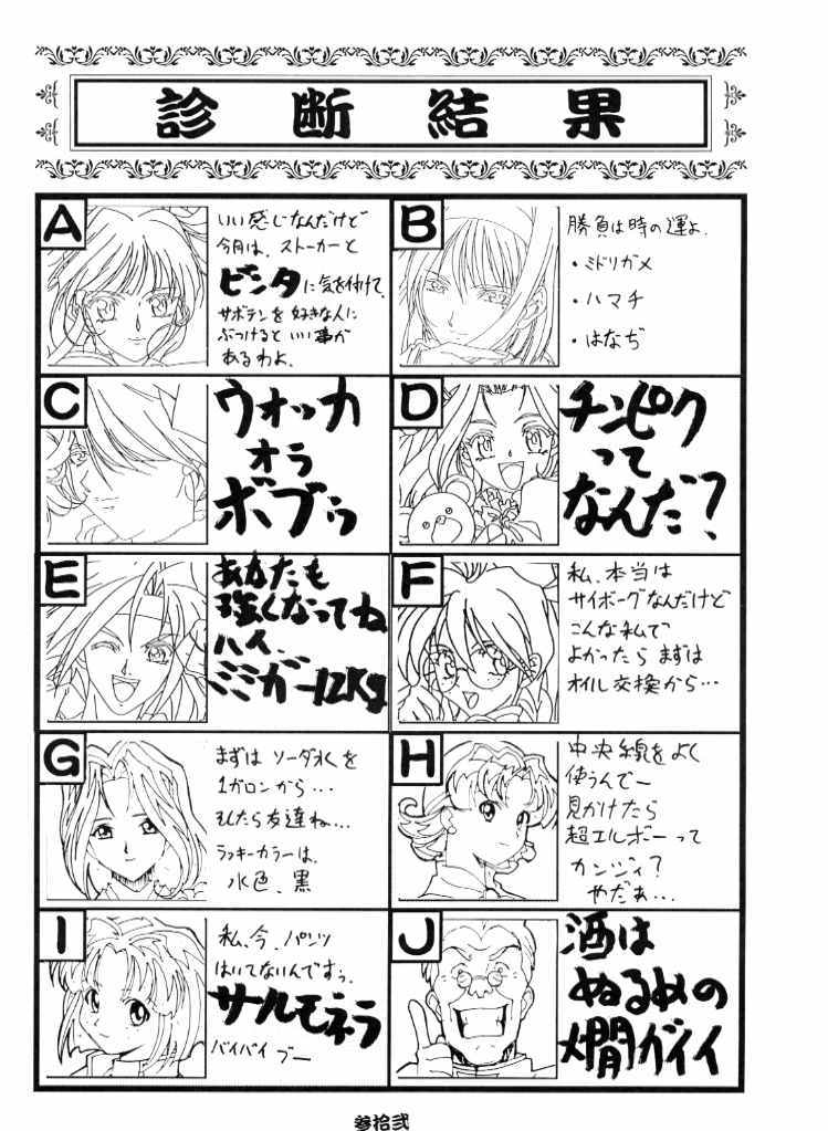 (C52) [Tange Kentou Club (Various)] Tenimuhou (Sakura Taisen) page 33 full