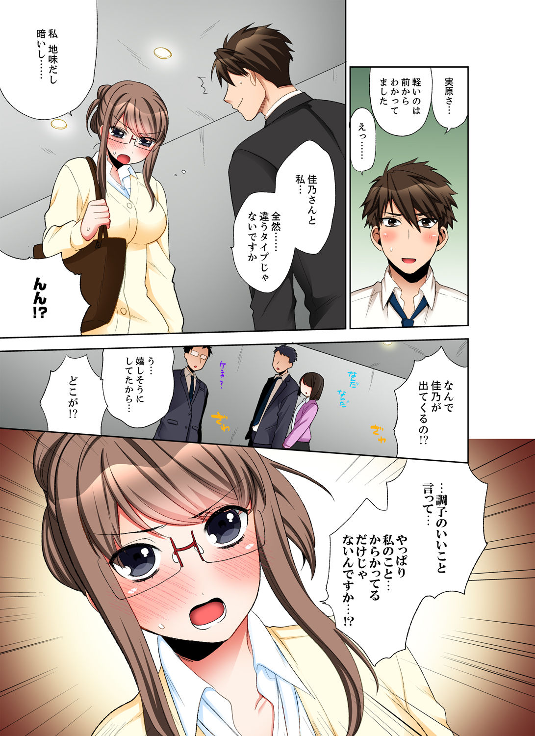 [まえだもも] 会社の後輩にうっかり挿入！？―勤務中にエッチだめぇ…！【合本版】2 page 17 full