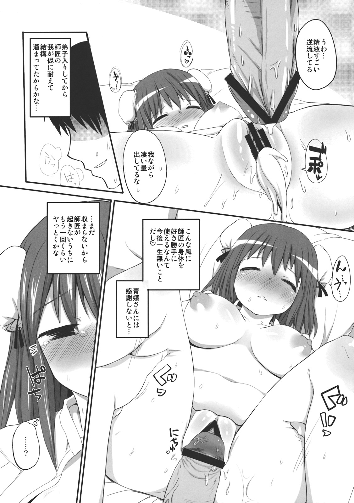 (C81) [Ryokucha Combo (Chameleon)] Uchino Sennin Shishou (Touhou Project) page 19 full