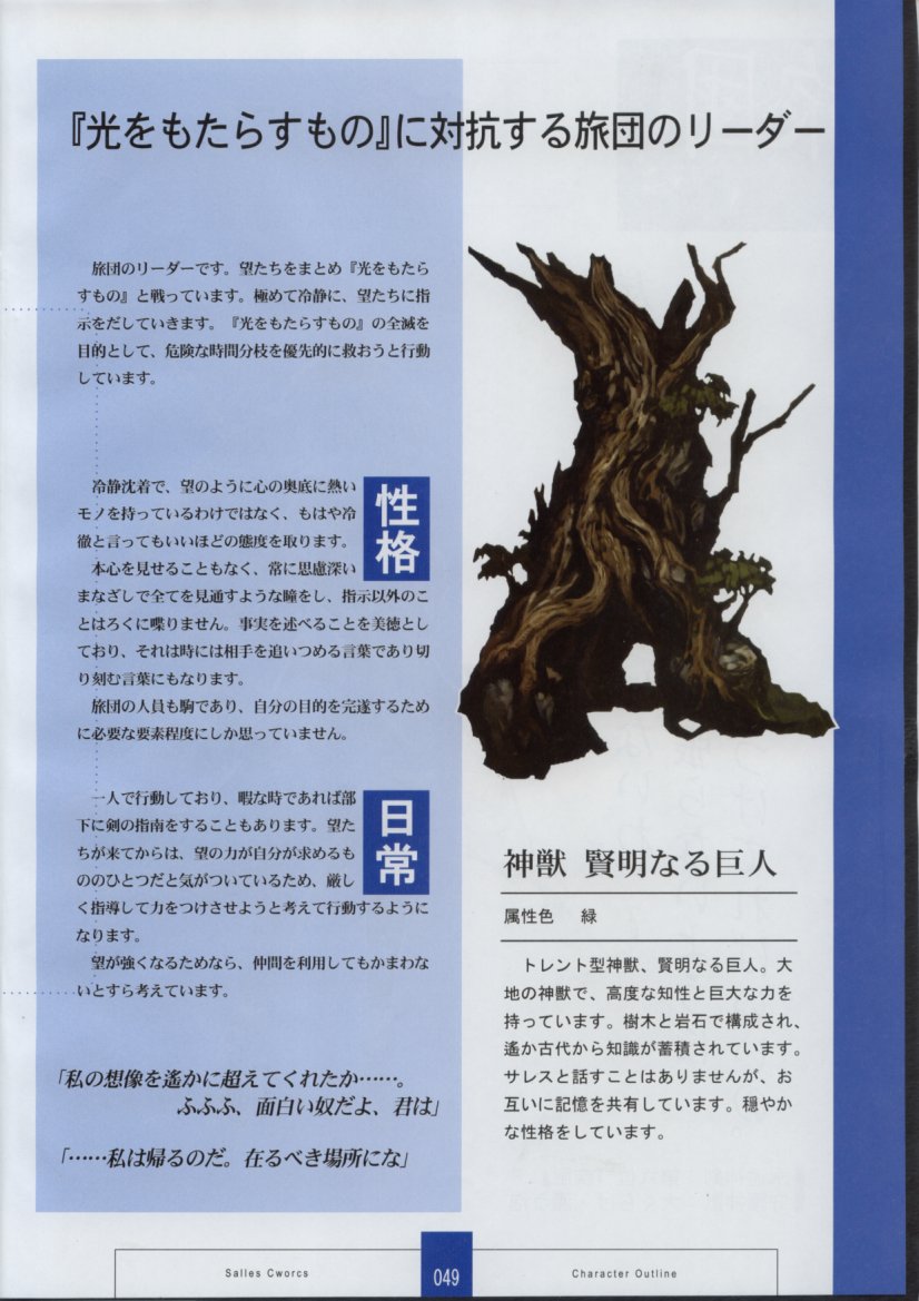 [XUSE] Seinarukana The Spirit of Eternity Sword 2 Material Book page 51 full