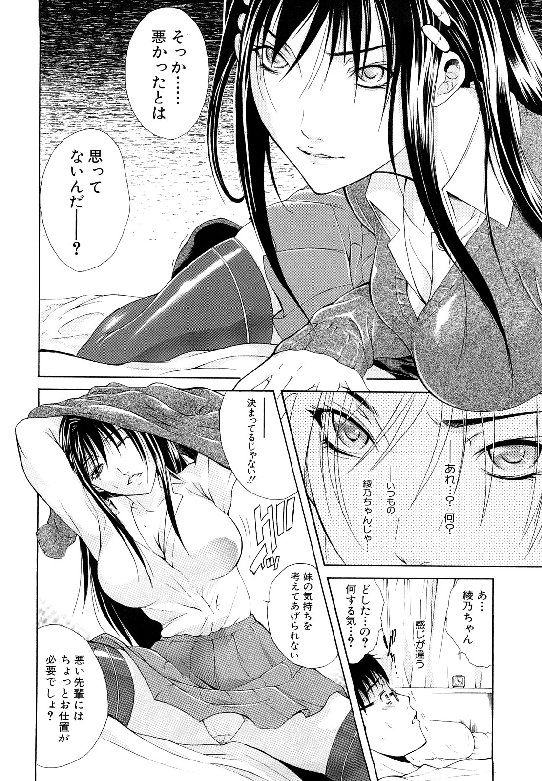 [Aoki Seishin] MeroMero ni shite!! page 183 full