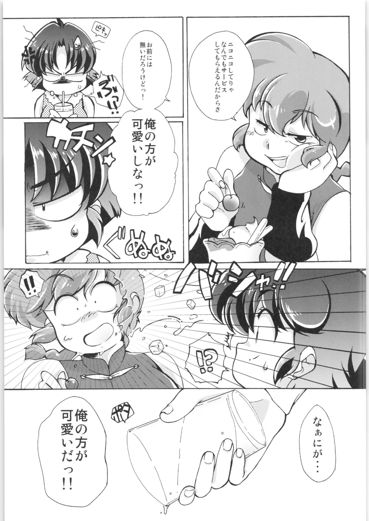 (C89) [Marin (Suzusato Rinka, mage)] Platonic o Tsuranuite ne (Ranma 1/2) page 6 full