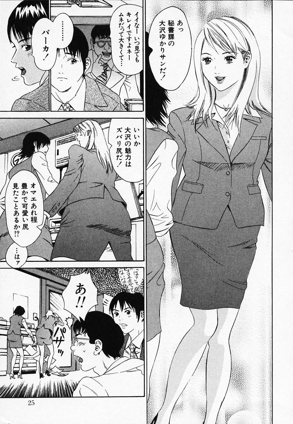 [Narita Manabu] Hakui no Kimi ni Koi Shiteru - Crazy to You in White... page 31 full