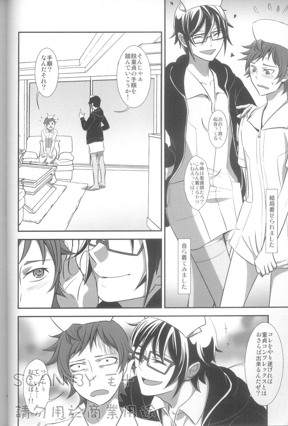 (C83) [Stockmania (Minazou)] Kimi no koto nara ore ni omakase (K) page 9 full