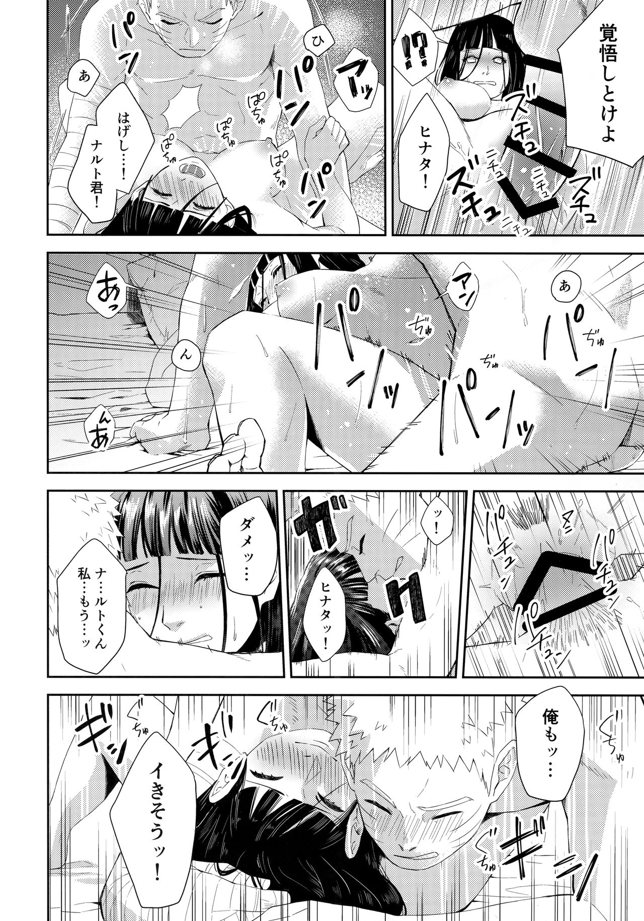 (Zennin Shuuketsu 9) [Buono! (Kurambono)] Taihen'na koto ni natchimatte! (Naruto) page 17 full