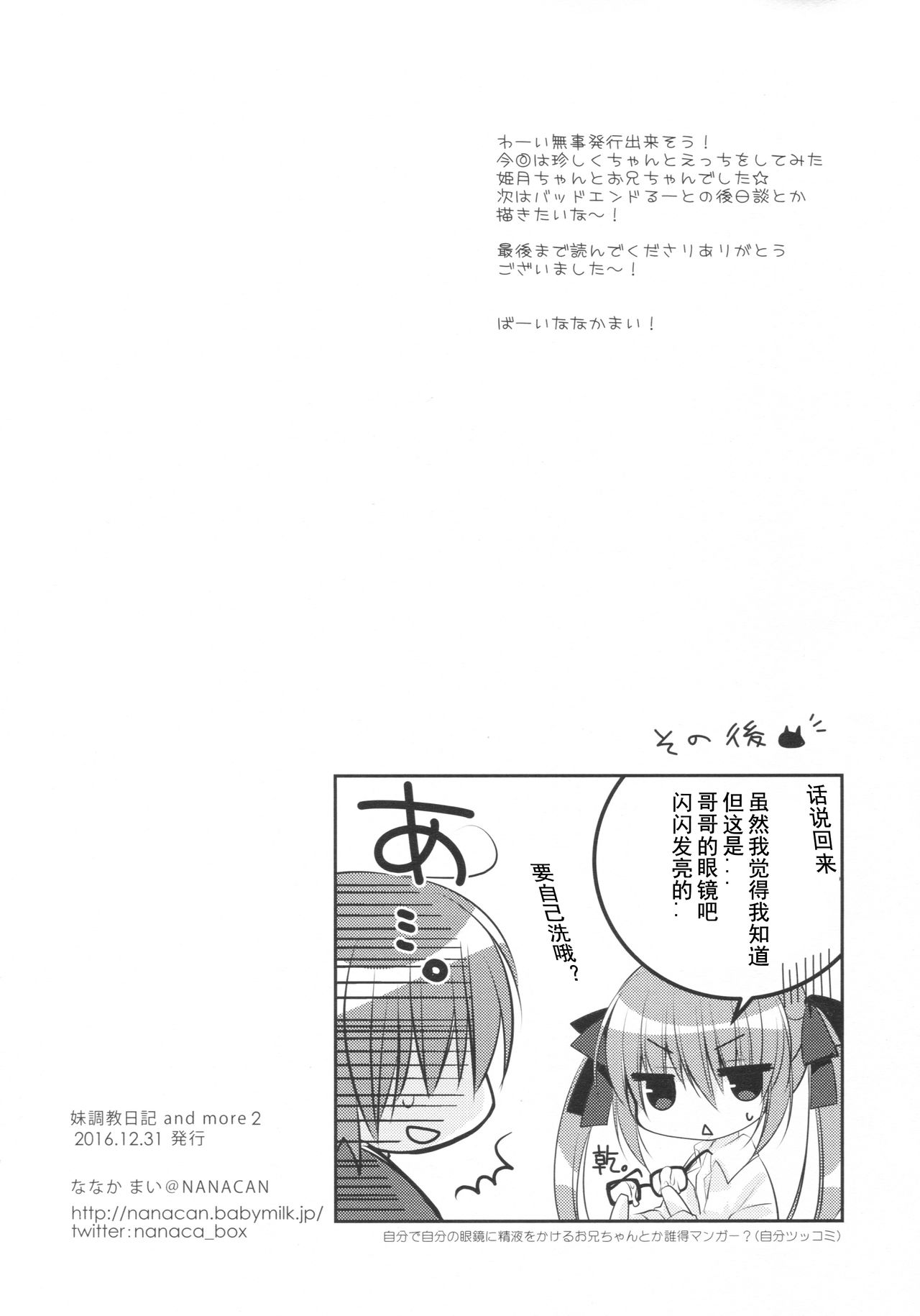 (C91) [NANACAN (Nanaka Mai)] Imouto Choukyou Nikki and more 2 [Chinese] [蝉時雨个人汉化] page 21 full