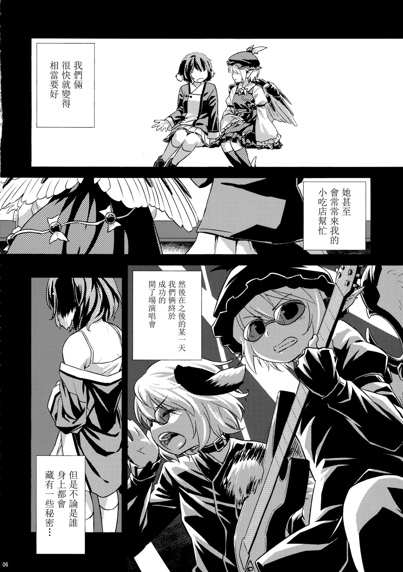 (Yuuenjaku) [Animal Passion (Yude Pea)] Yobukodori Hybrid (Touhou Project) [Chinese] [命蓮寺漢化組] page 5 full