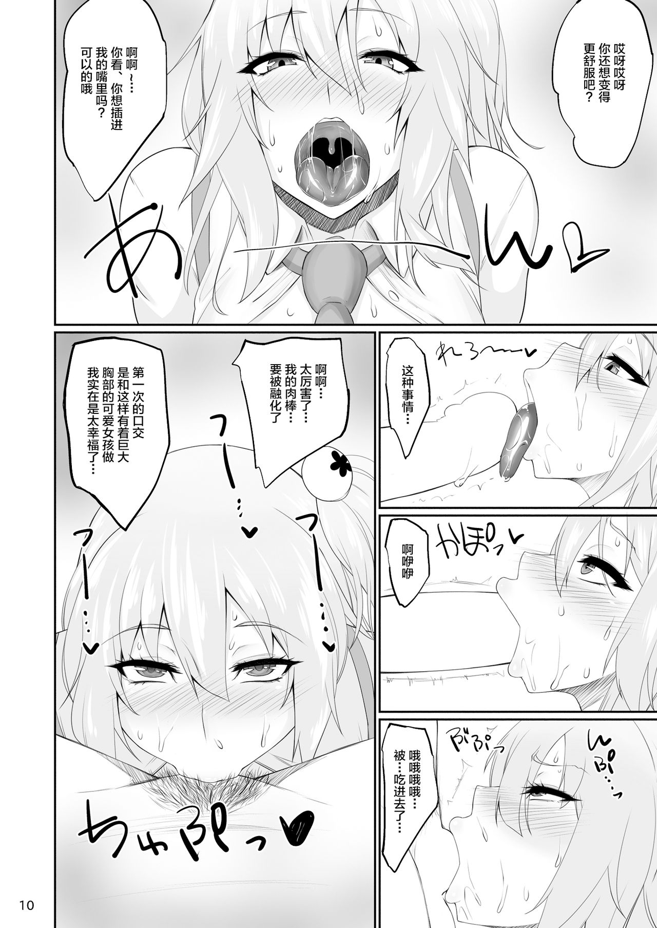 (C88) [Ginjou Maggots (Kurotama)] DOA Rakuen Bitch (Dead or Alive) [Chinese] [不咕鸟汉化组] page 9 full