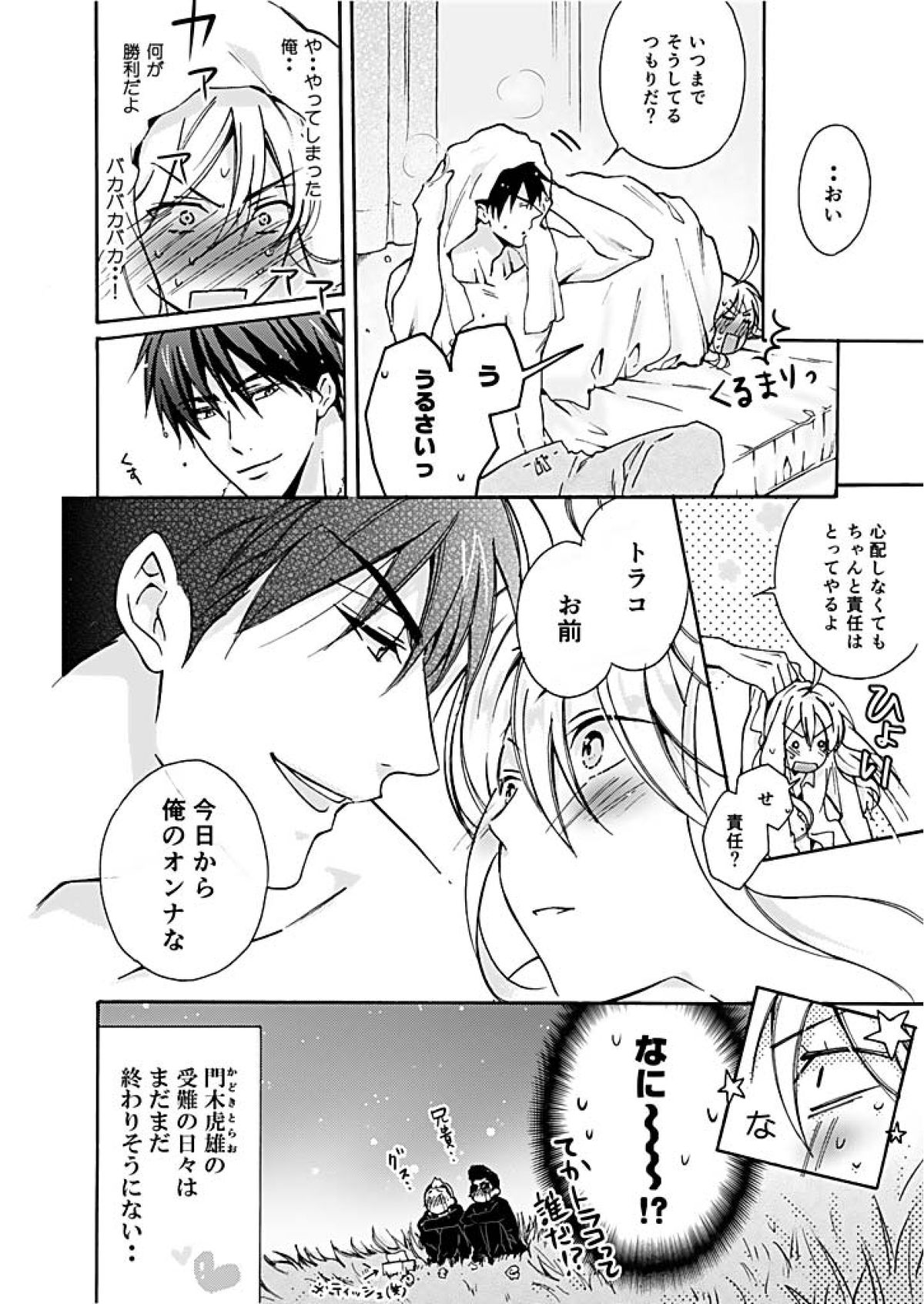 [Takao Yori] Nyotaika Yankee Gakuen ☆ Ore no Hajimete, Nerawaretemasu. page 25 full