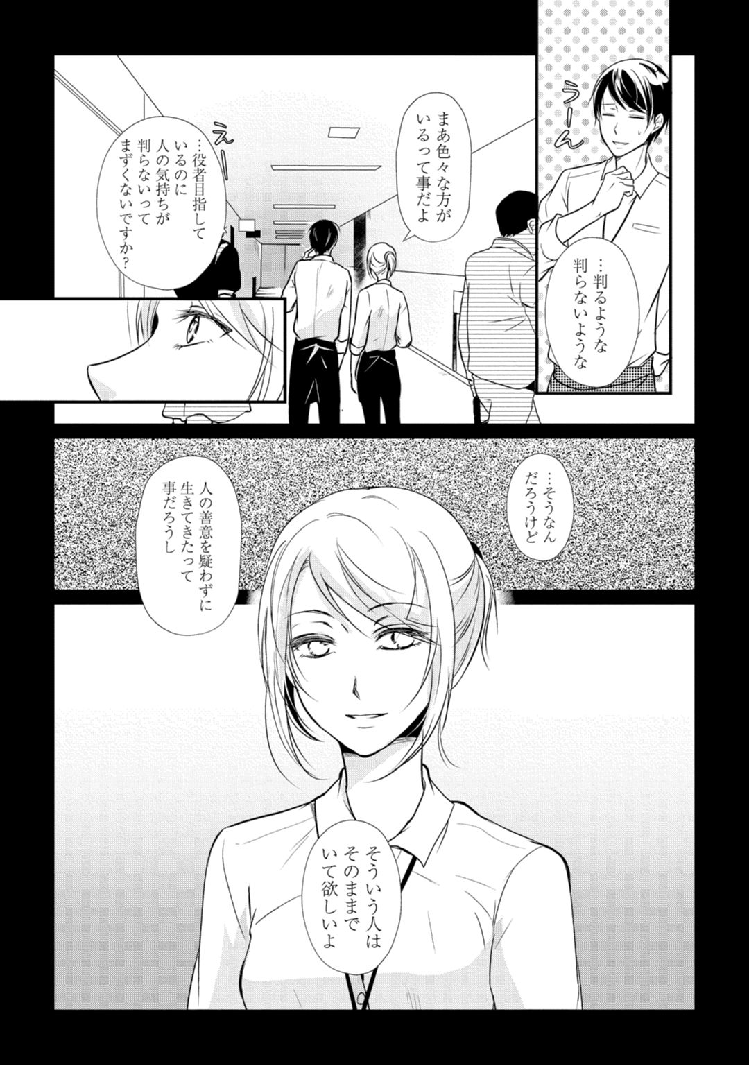 [木成あけび] 上司が恋を信じない 中編 page 27 full