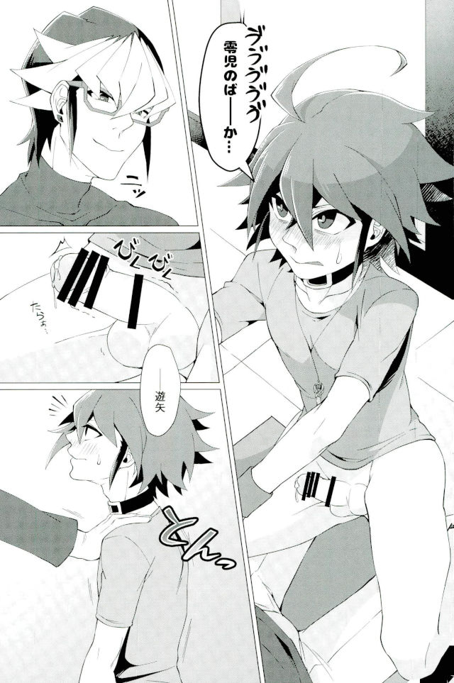 (Sennen Battle Phase 18) [Takeridake (Matsu)] Kimi no shiranai kimi no kao (Yu-Gi-Oh! ARC-V) page 10 full