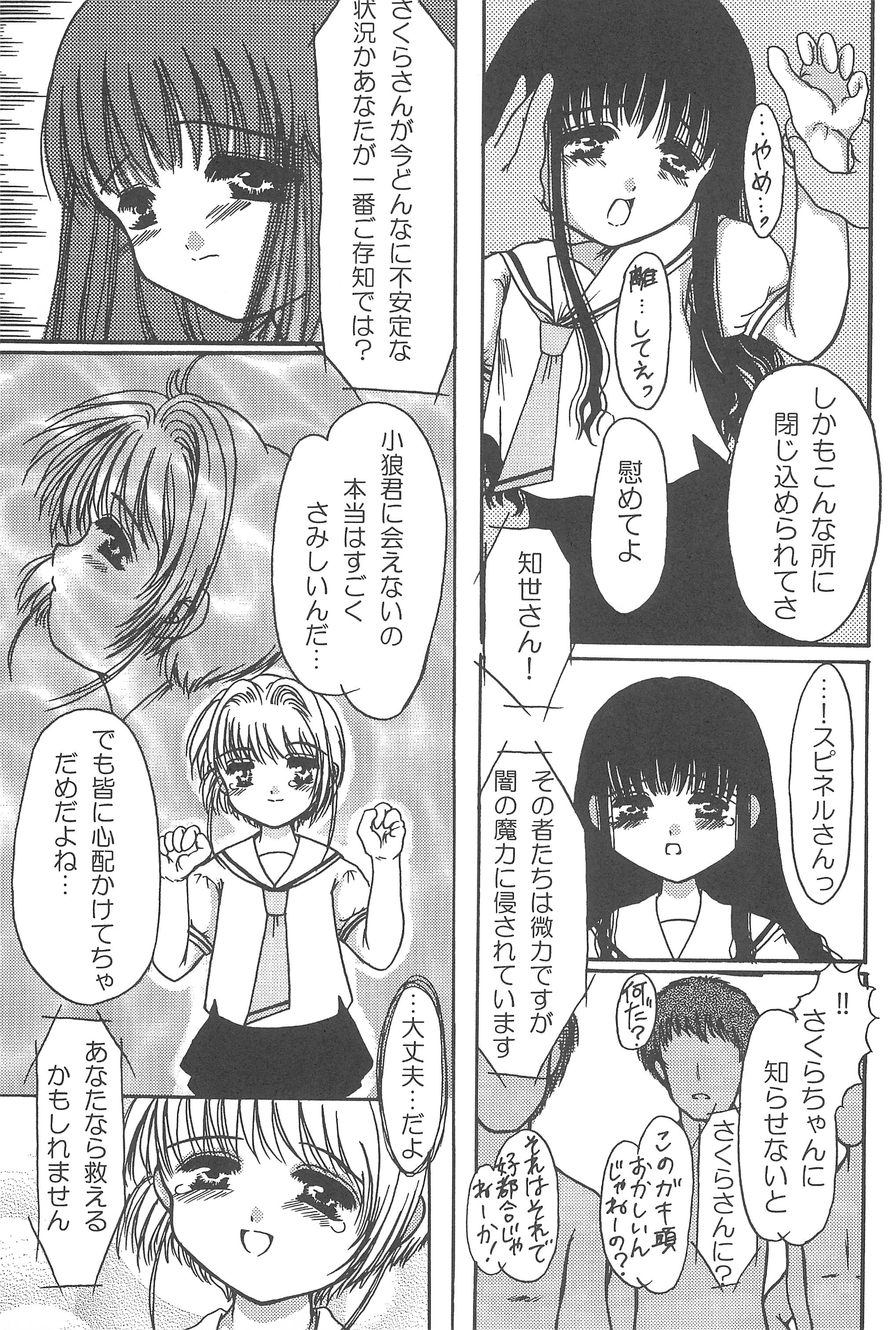 (C60) [Jushoku to Sono Ichimi (Various)] Sakura Iya ja nai mon (Cardcaptor Sakura, Sakura Taisen) page 29 full