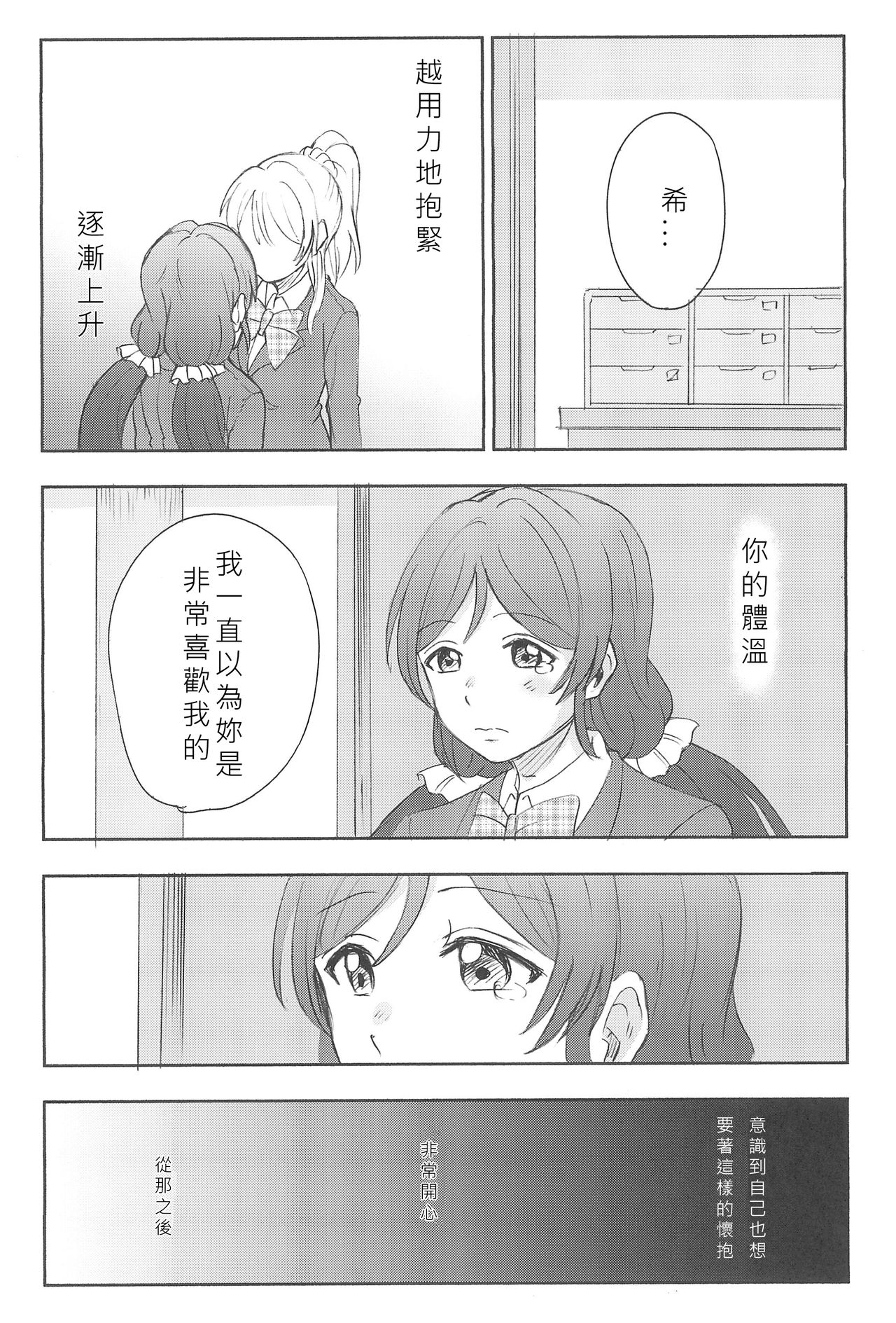 (C89) [Mushiyaki!! (Kanbayashi Makoto)] Unbalance Emotional Heart (Love Live!) [Chinese] [北京神马个人汉化] page 65 full